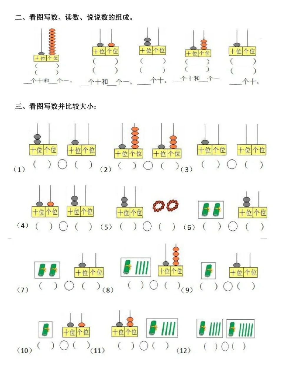 一年级数位顺序表图片图片