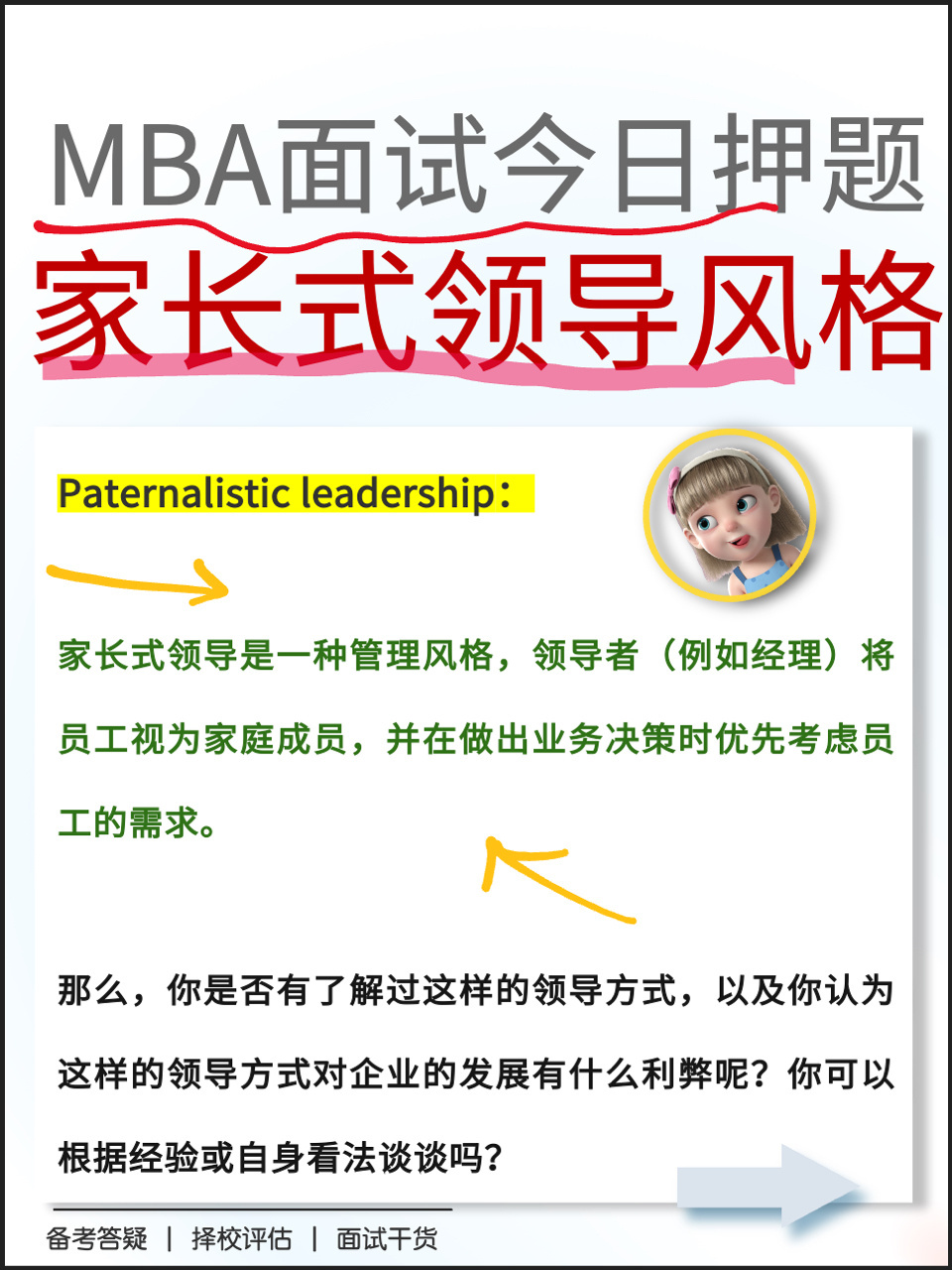 paternalistic图片