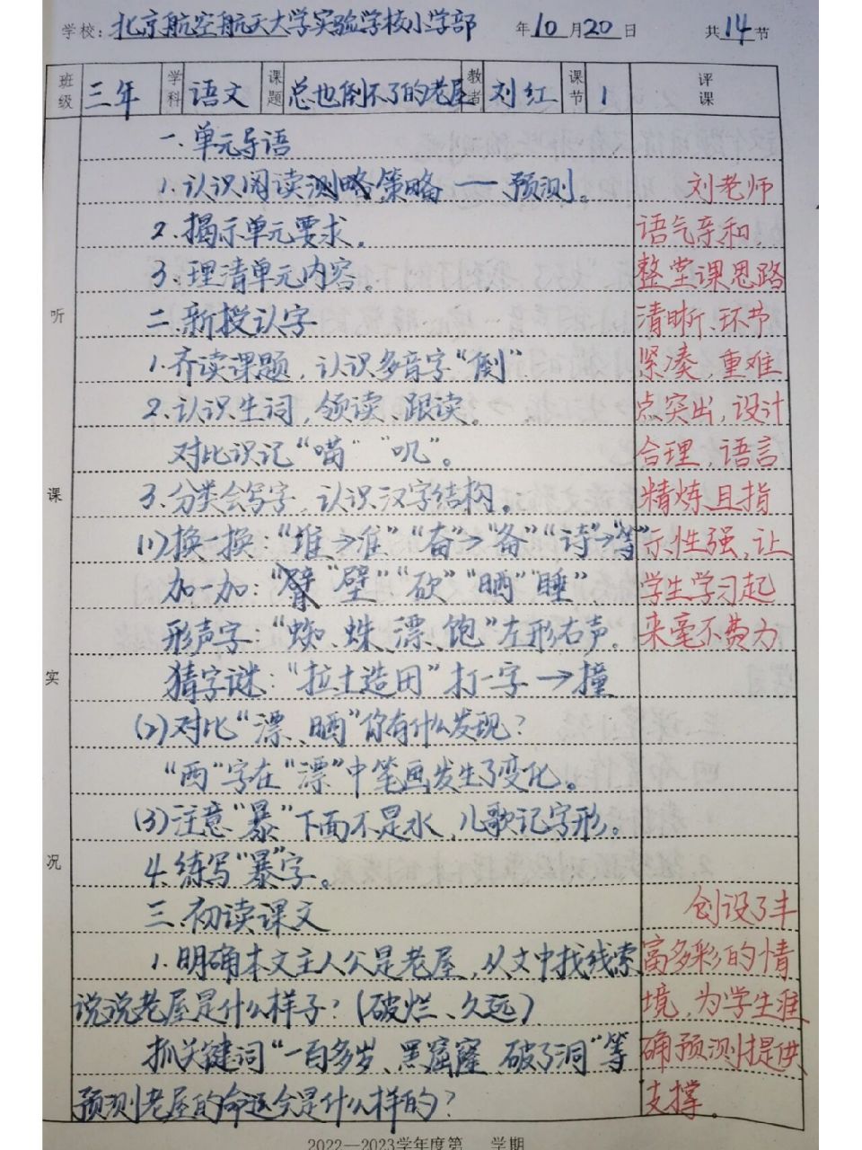 部编版语文三年级上册听课记录