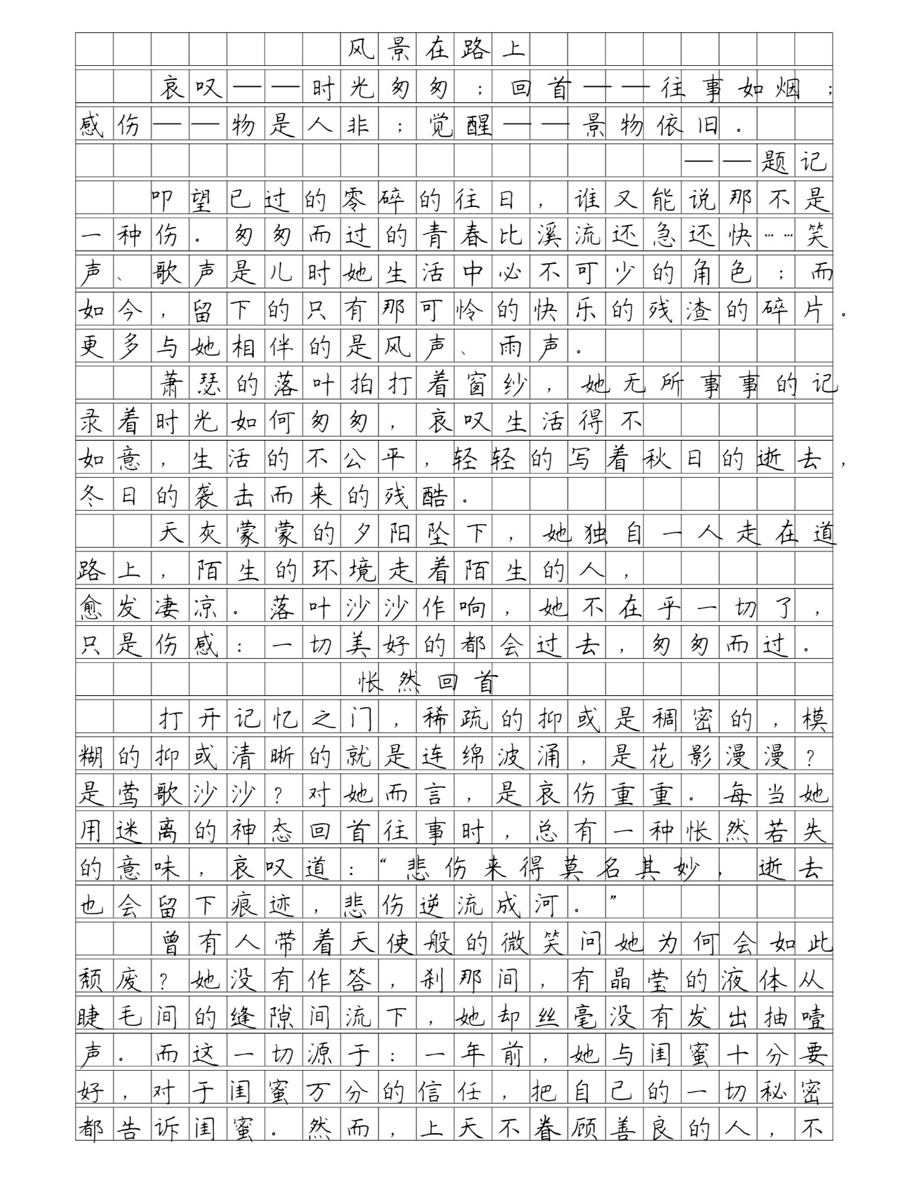 中考优秀作文《风景在路上》