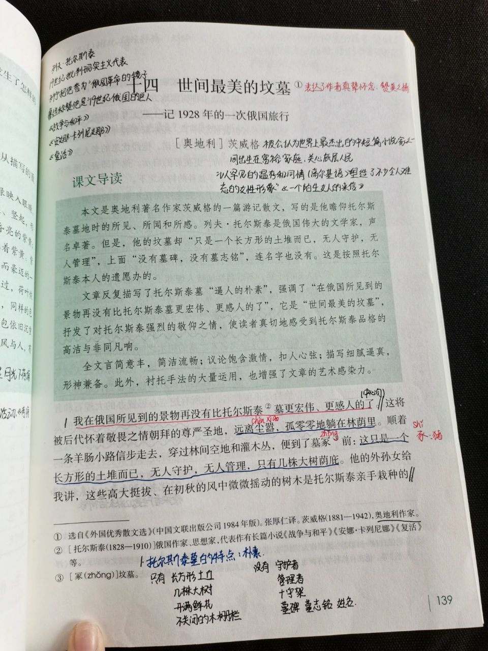 中职语文|世间最美的坟墓