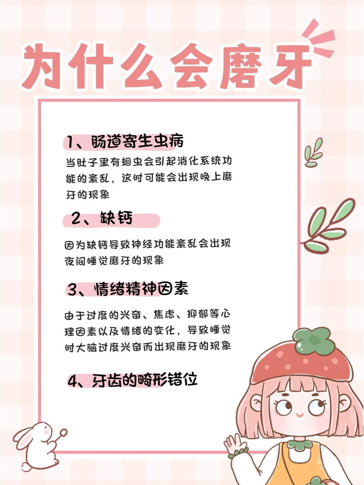 原来不止白天会磨牙75来看磨牙的原因和类型