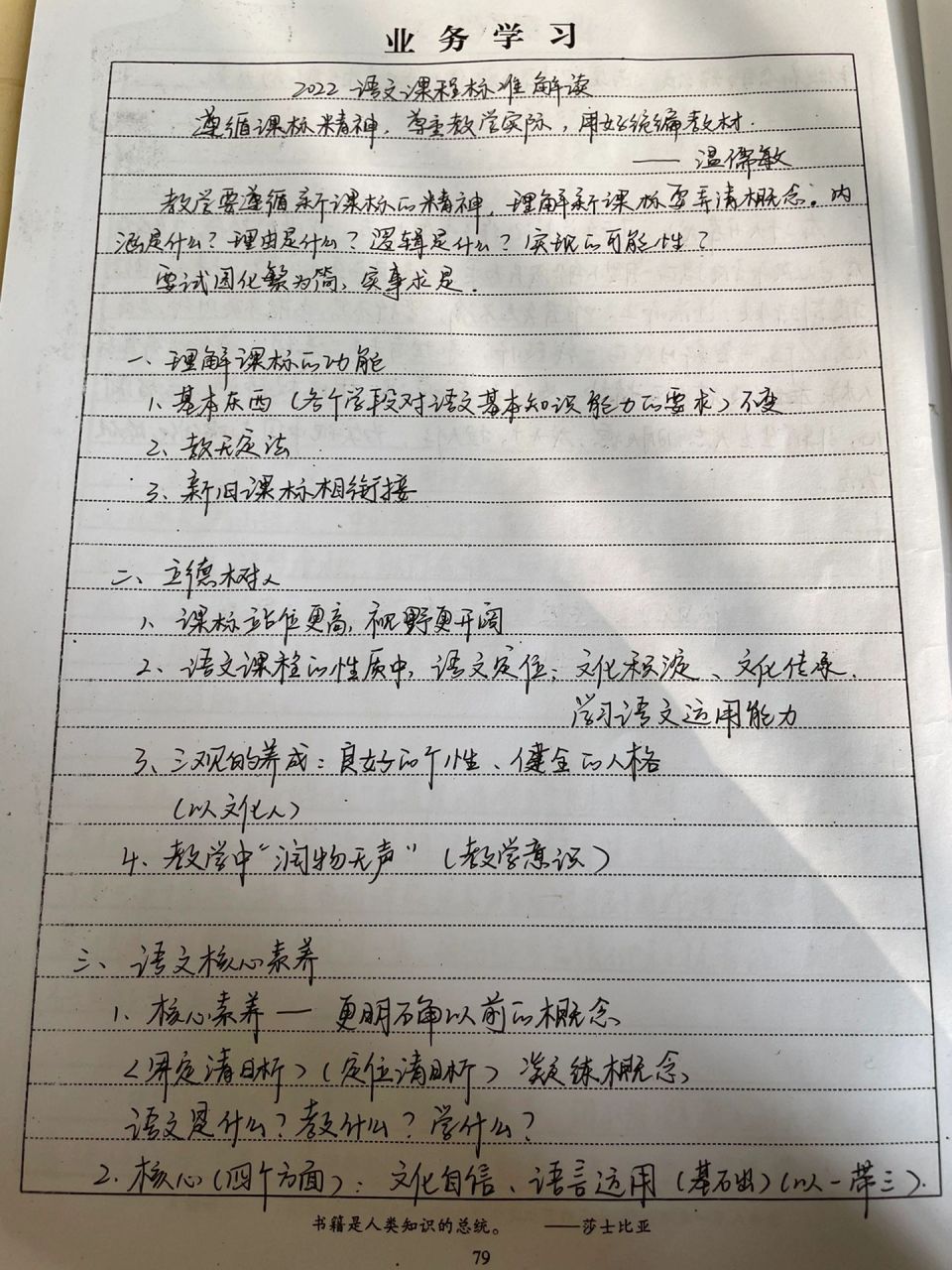 教师业务学习笔记 2022语文新课程标准解读笔记 	 周六的下午,把欠下