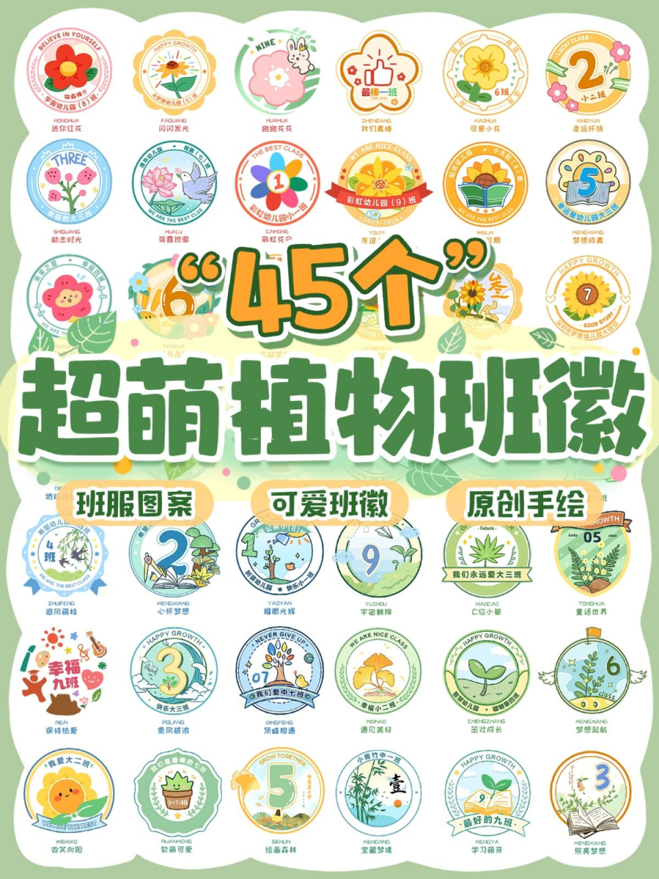 设计师被夸96可爱班服图案 儿童班徽logo 叮叮叮～我又来分享可爱的