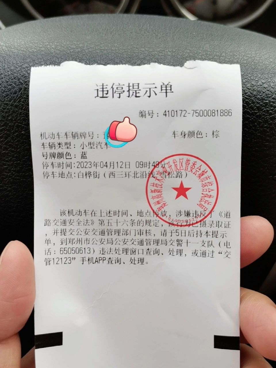 郑州这样的违停提示单用交罚款吗 早上12123收到信息就赶紧挪车,但是
