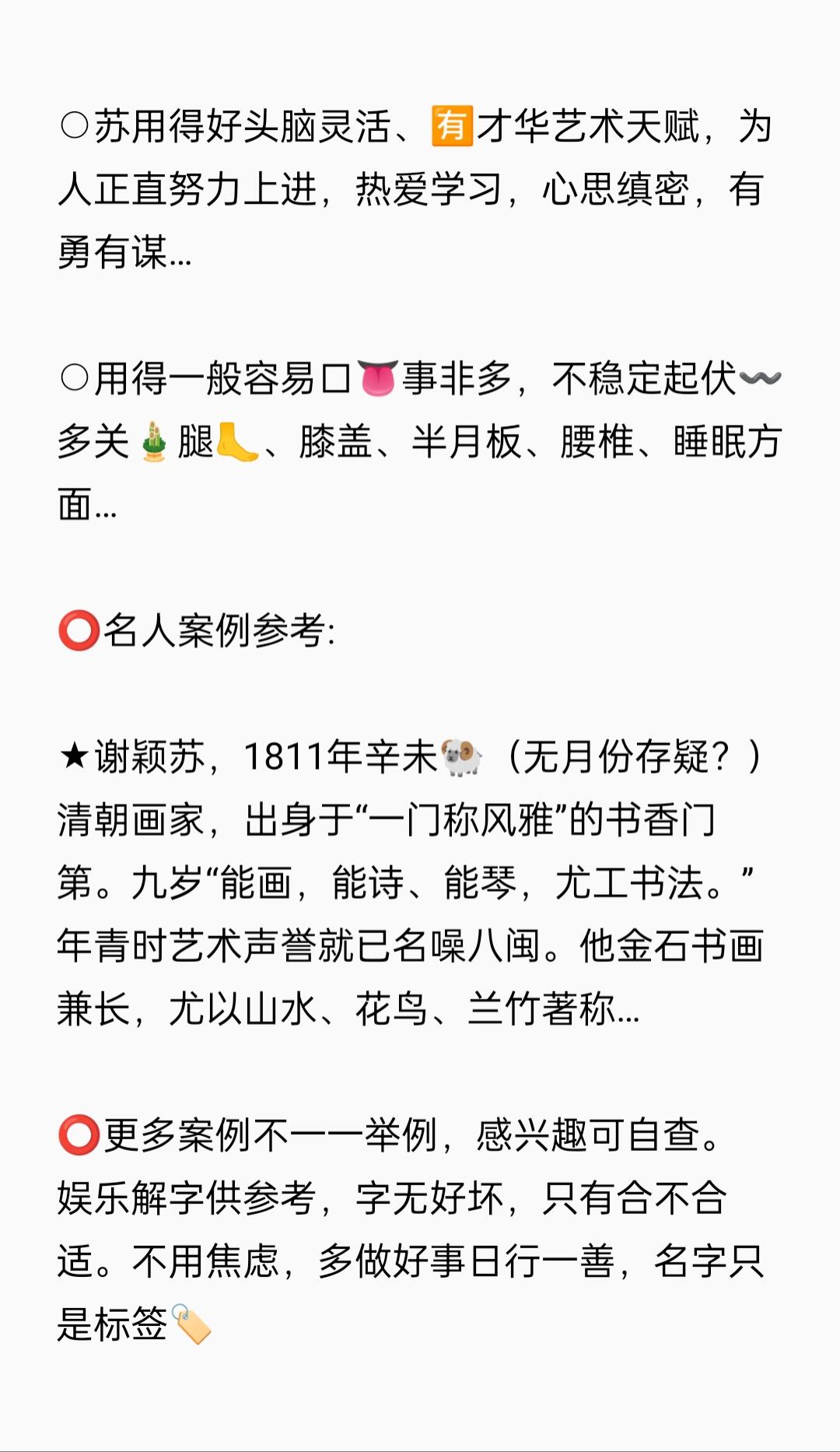 95起名用字解说之"苏",春风送暖入屠苏 ○苏字起名用字解说