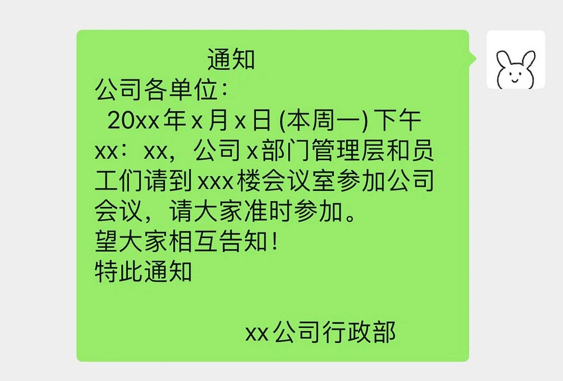 行政的一天-开会通知模板 #开会通知模板