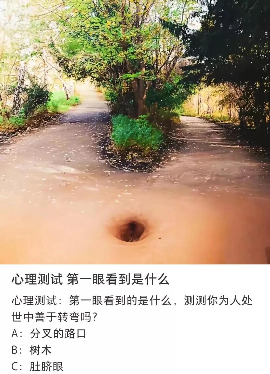 测测,你第一眼看到的是什么?你觉得准吗?