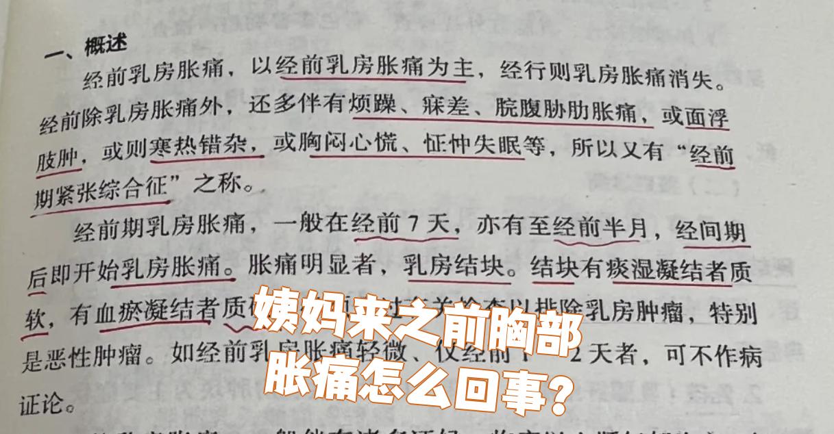 月经来前十天胸胀得疼,是什么原因百科在线