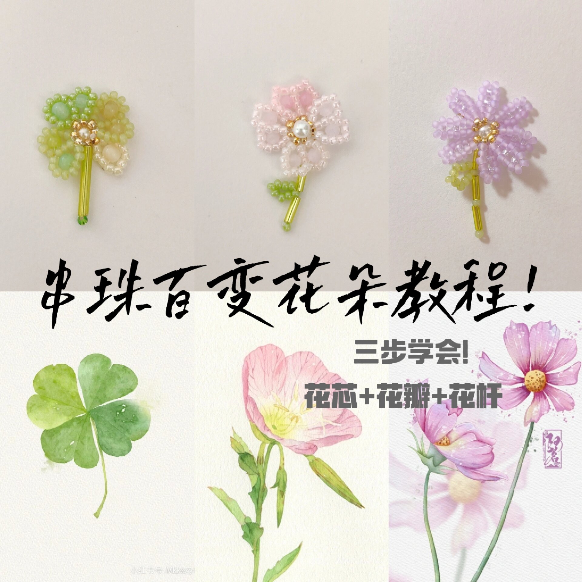 串珠小花朵图解教程图片