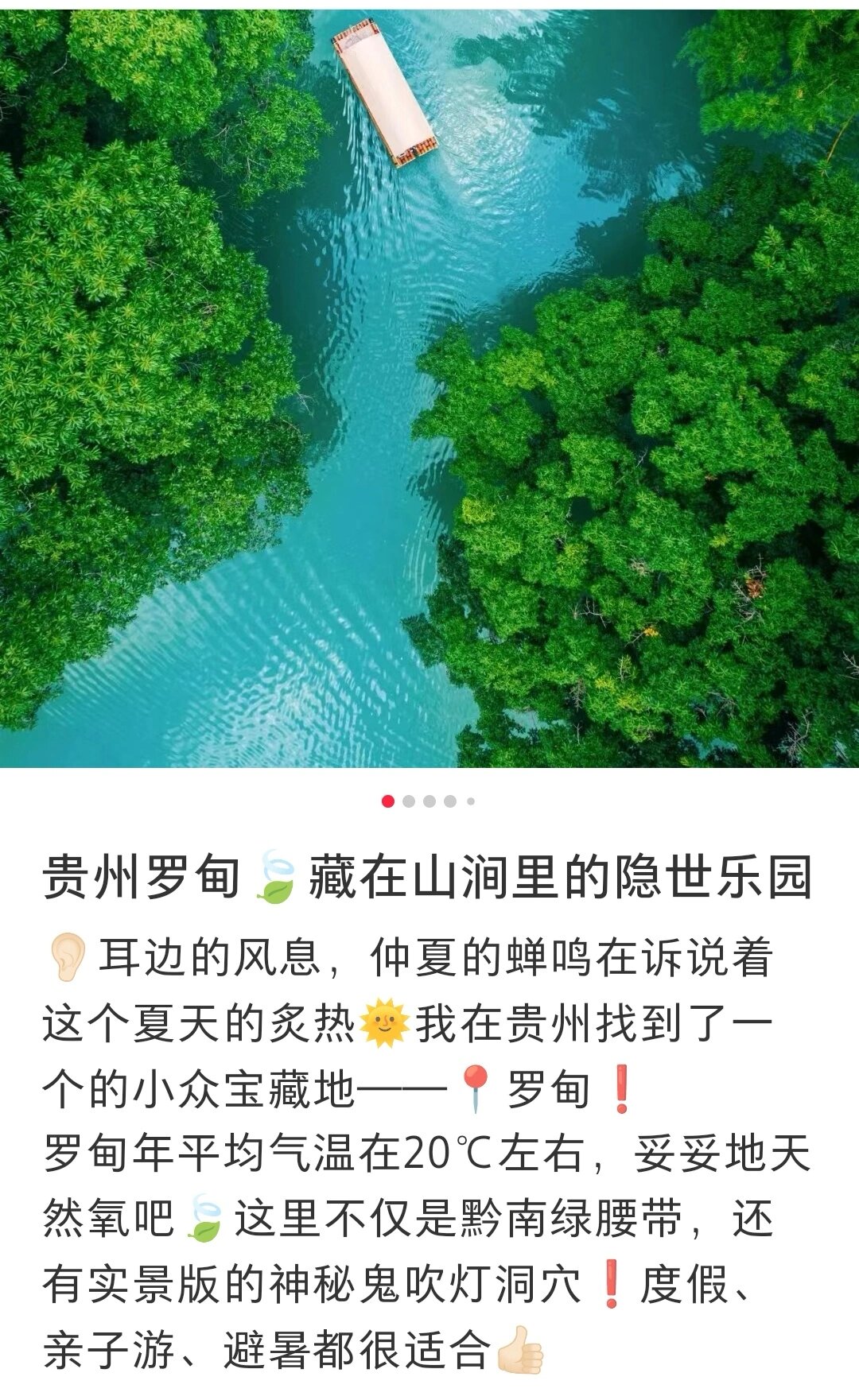 贵州罗甸小三亚图片