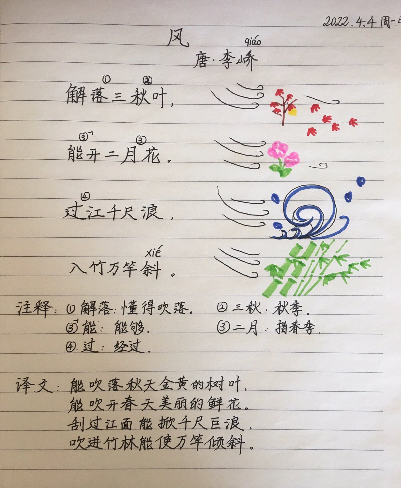 古诗《风》唐·李峤 图文并茂 古诗手稿