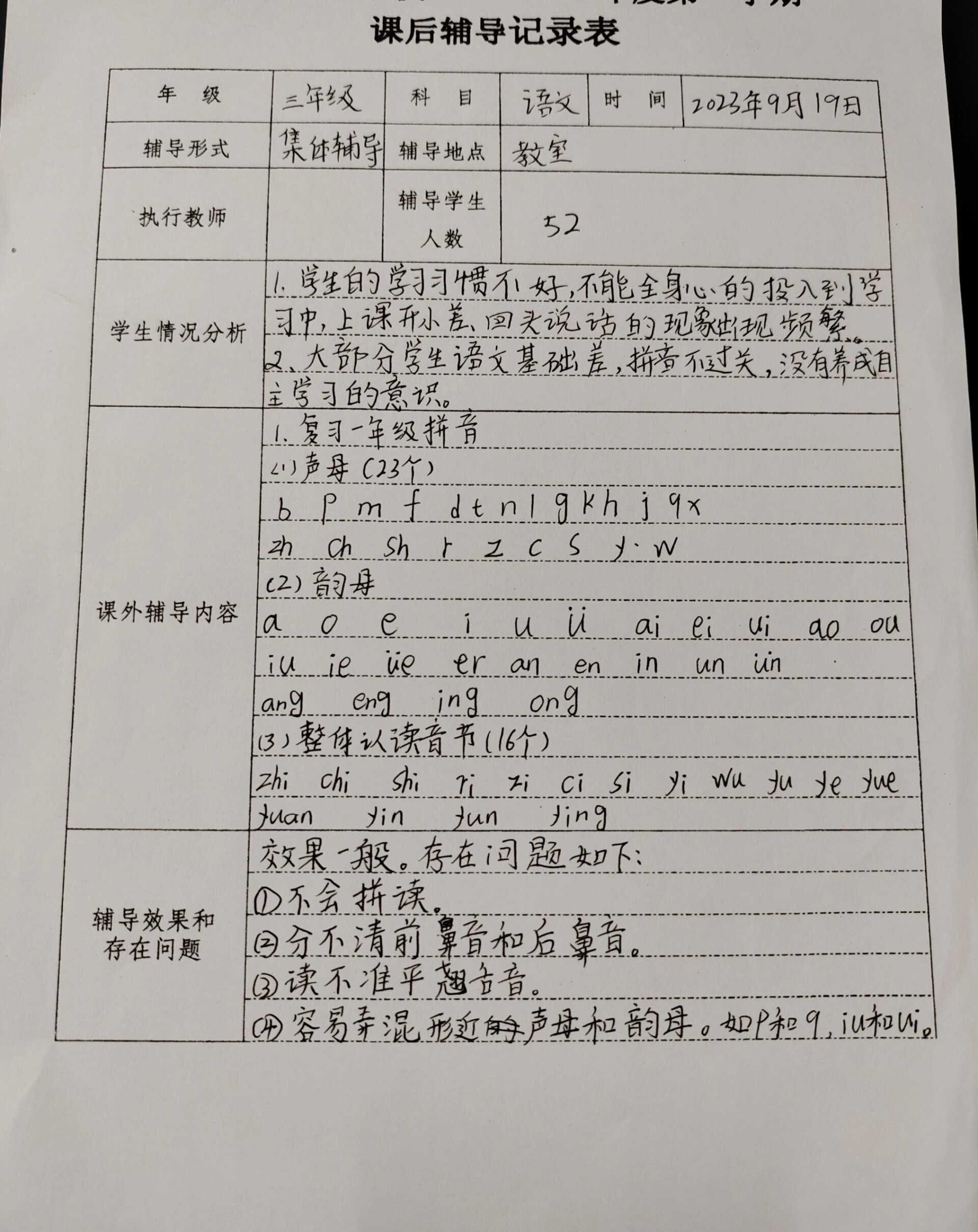 课后服务记录表填写