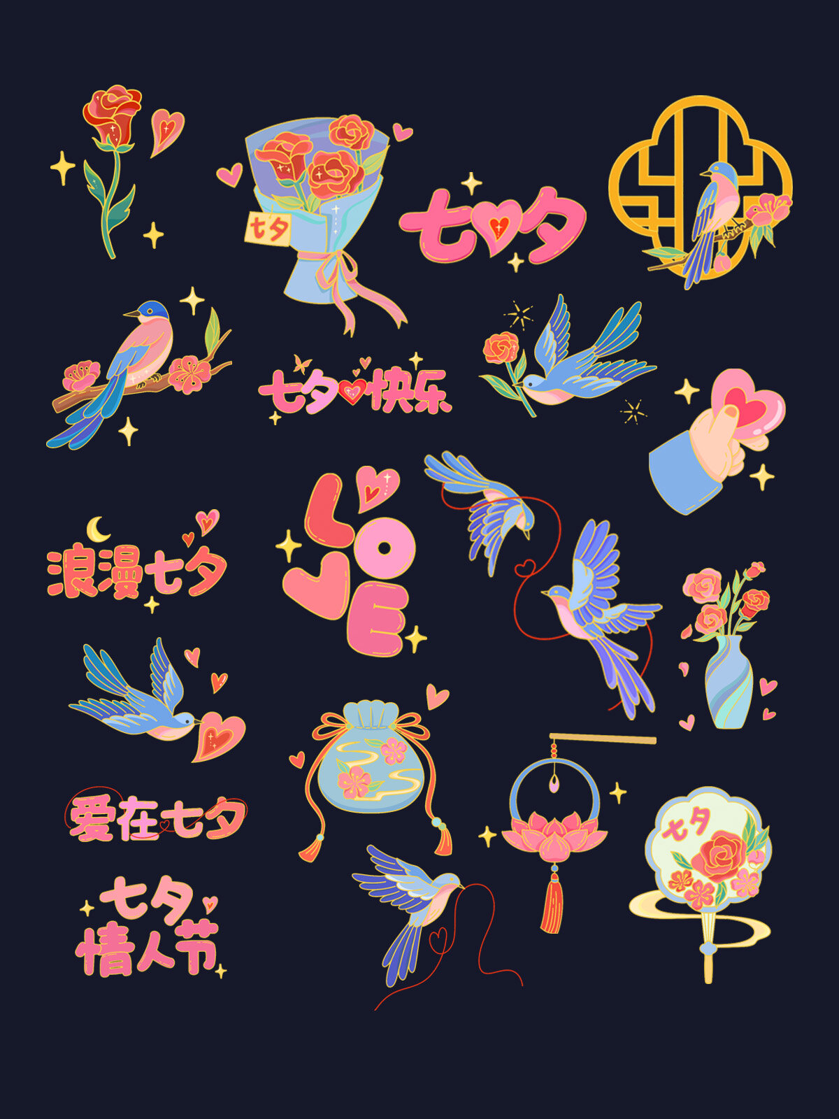 剪映贴纸丨浪漫七夕贴纸来咯