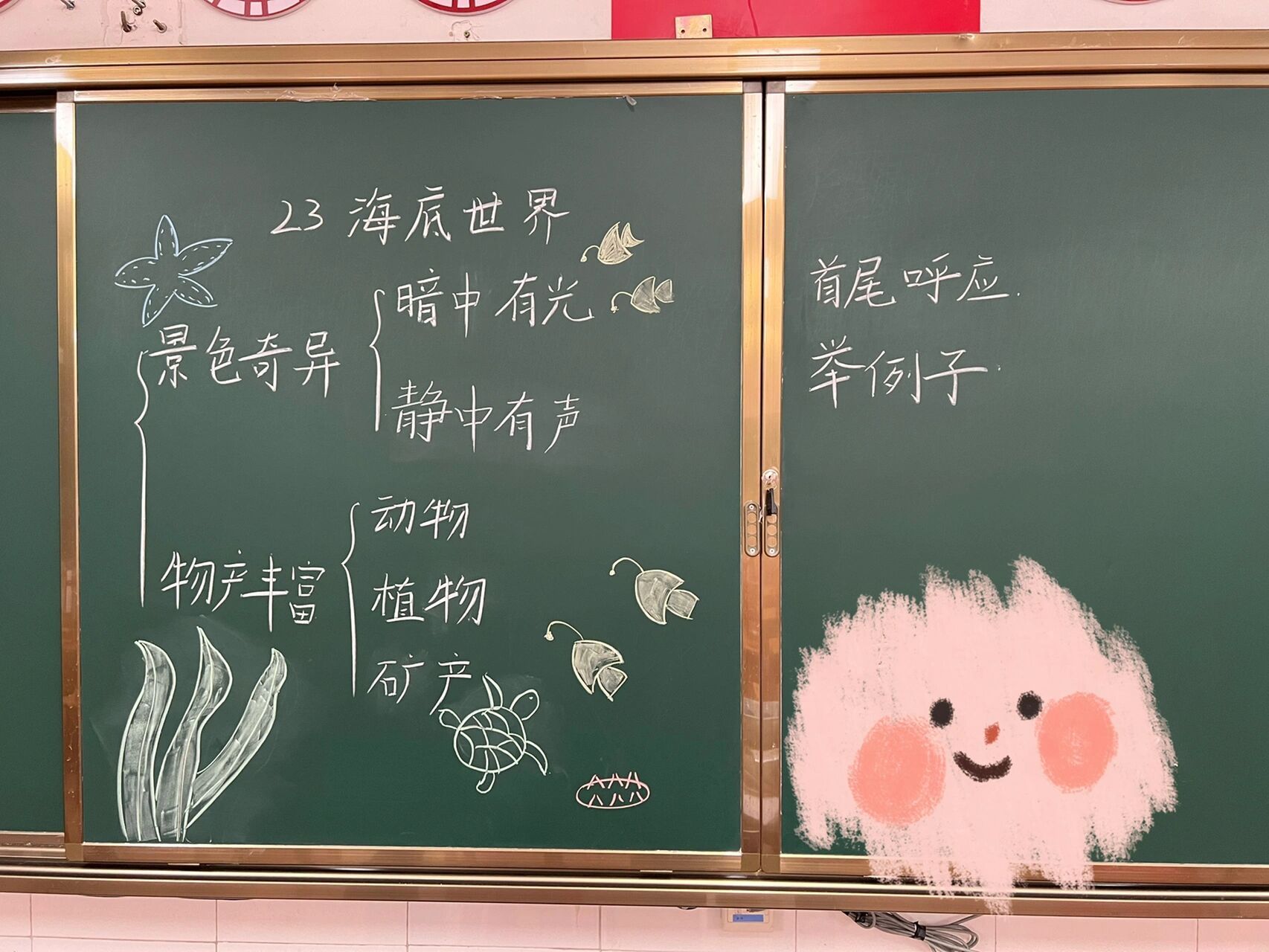 板书设计|三下《海底世界》 课文首尾呼应 写出了海底是个景色奇异 物