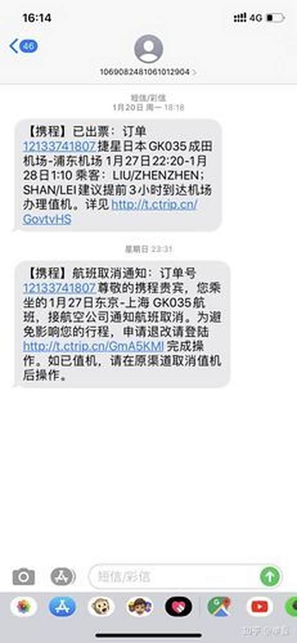 女子凌晨被短信告知航班提前起飞# 女子凌晨收到短信通知航班提前