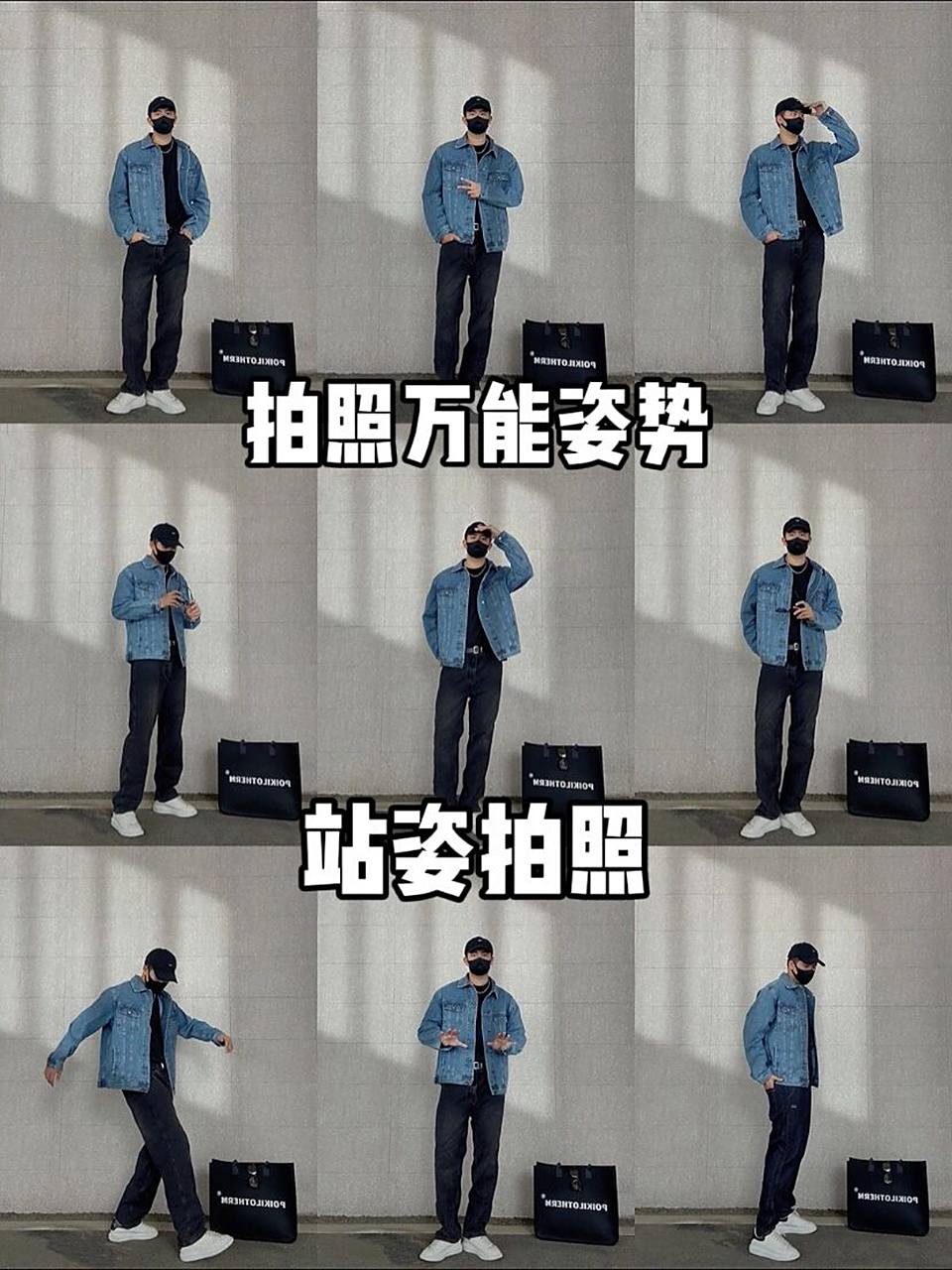 9个男生站姿拍照姿势|一学就会 超实用的9种万能站姿拍照姿势,简单