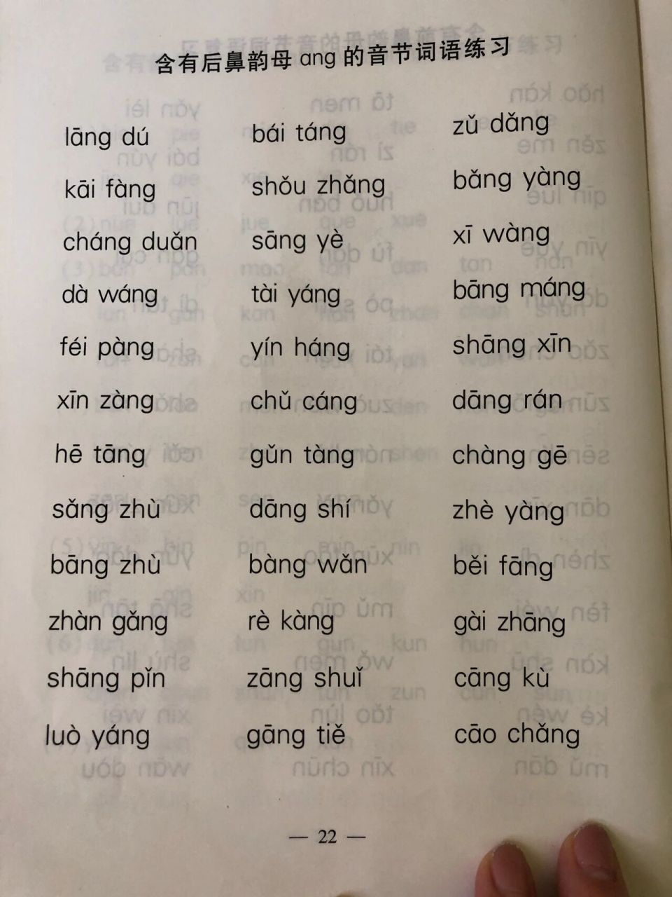 后鼻韵母的学习 后鼻韵母ang,eng,ing.,ong的词语拼读