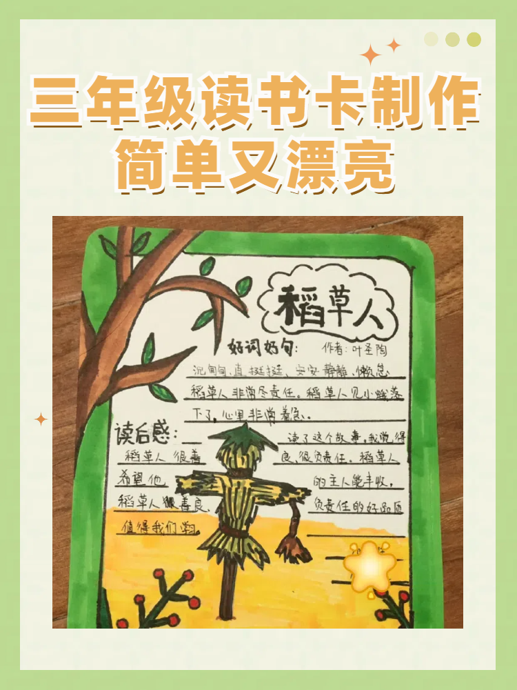 读书卡制作简单又漂亮三年级 今天,我要为大家带来一个既富有乐趣又极