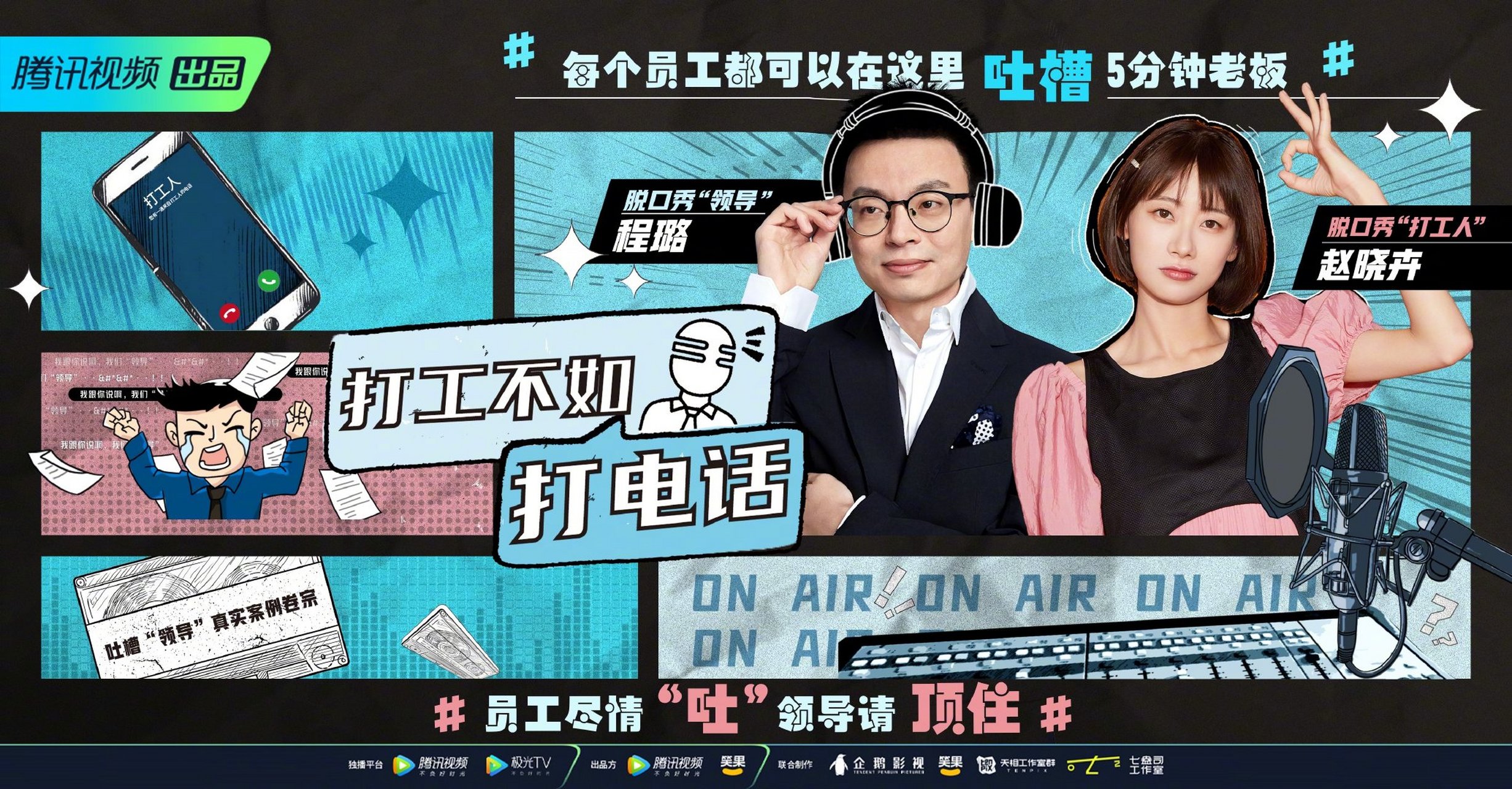 专属于"打工人"吐槽领导的机会来了,你是否有奇葩故事无处可说,遇到