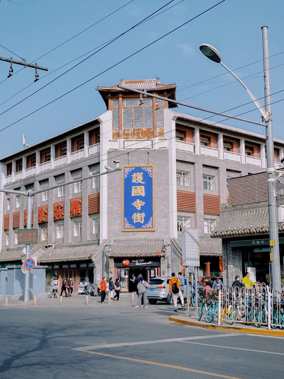 护国寺街|北京最地道的宝藏胡同 78护国寺,是北京八大寺庙之一,始建