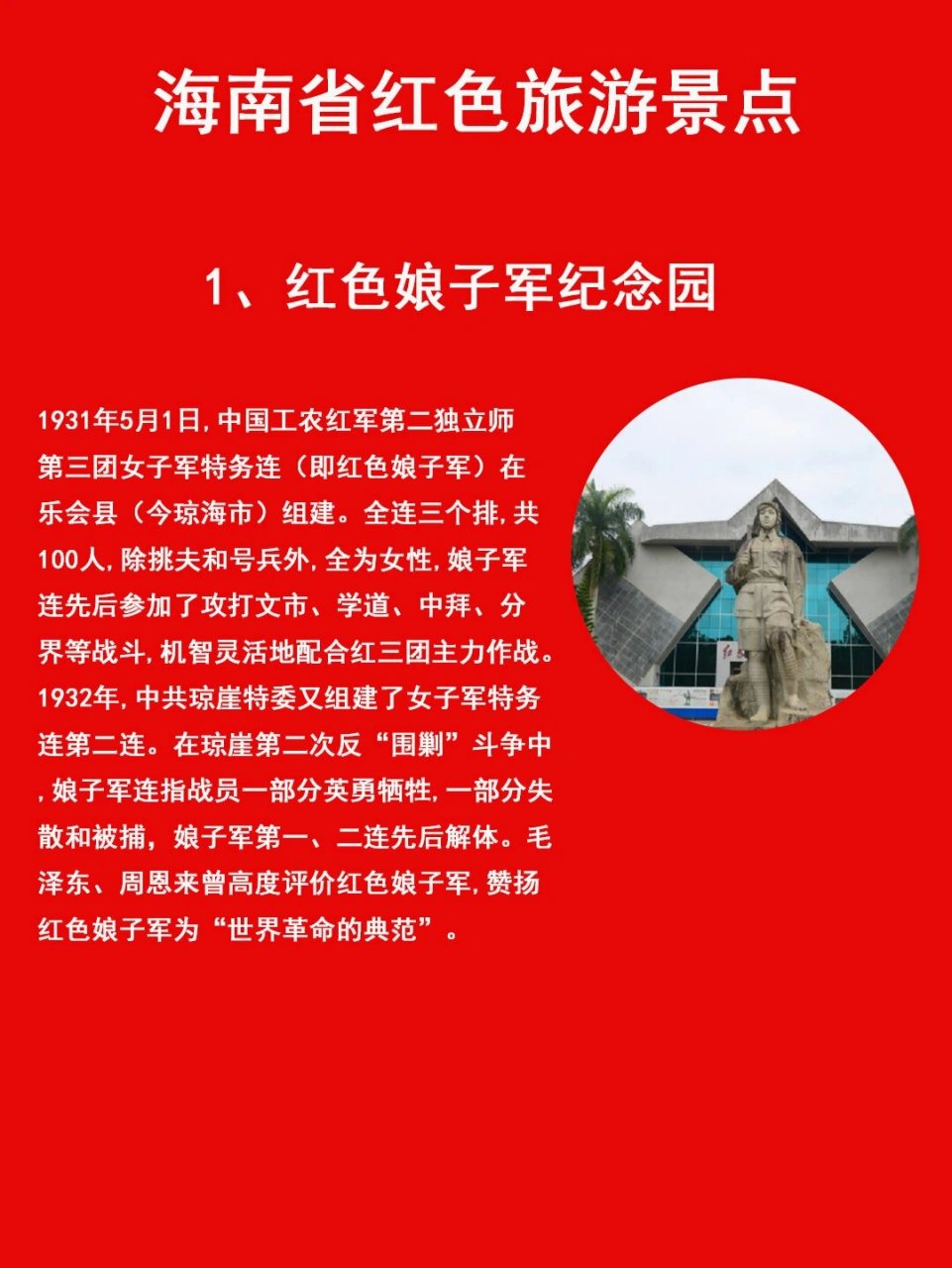 红色旅游景区介绍图片