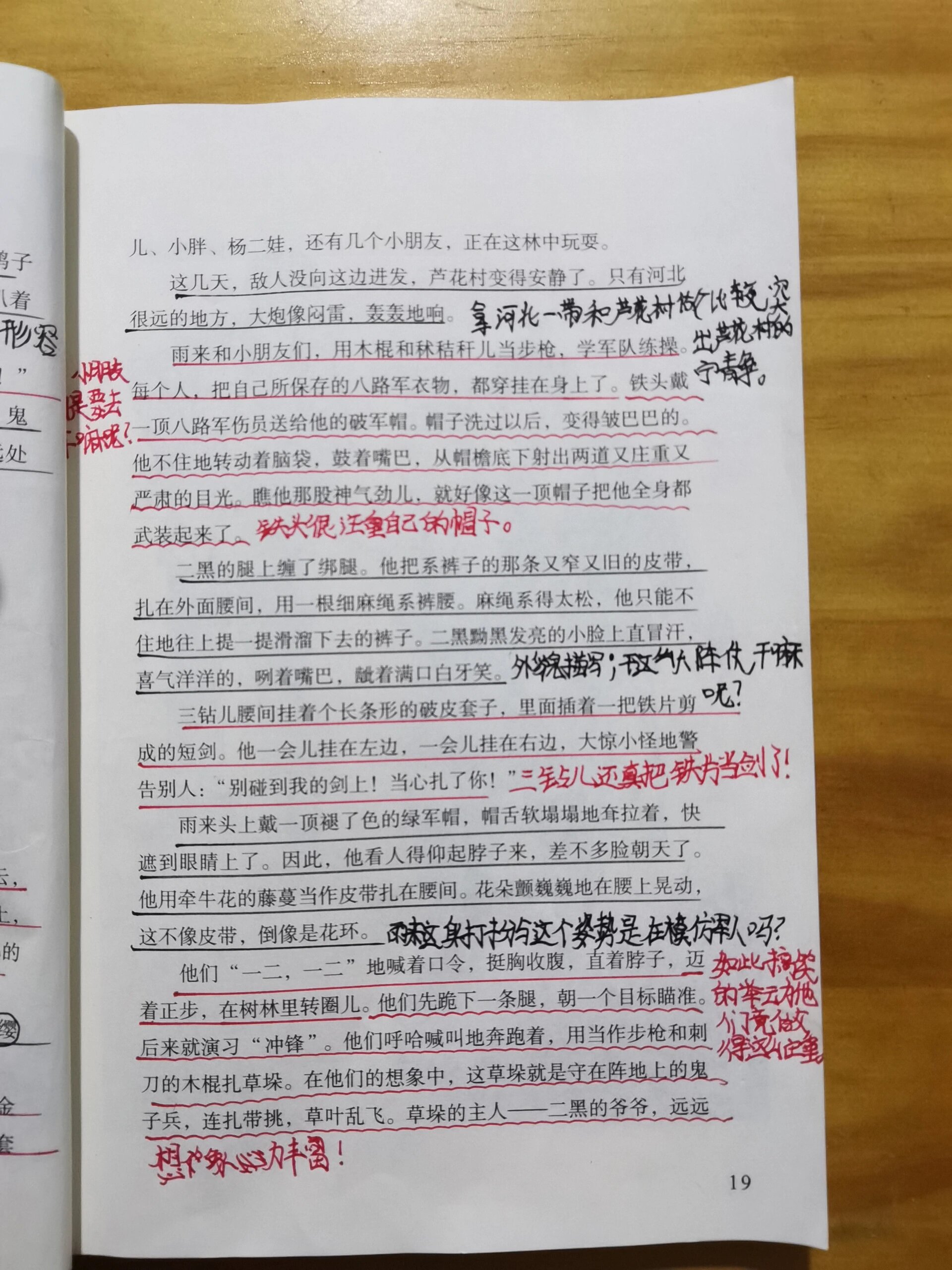 《小英雄雨来》批注第三期