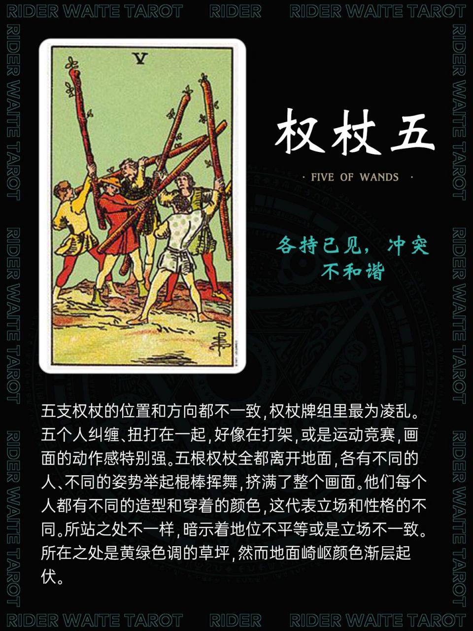 塔罗牌96权杖五-正逆位精讲9399新手必看 塔罗牌权杖组 权杖5