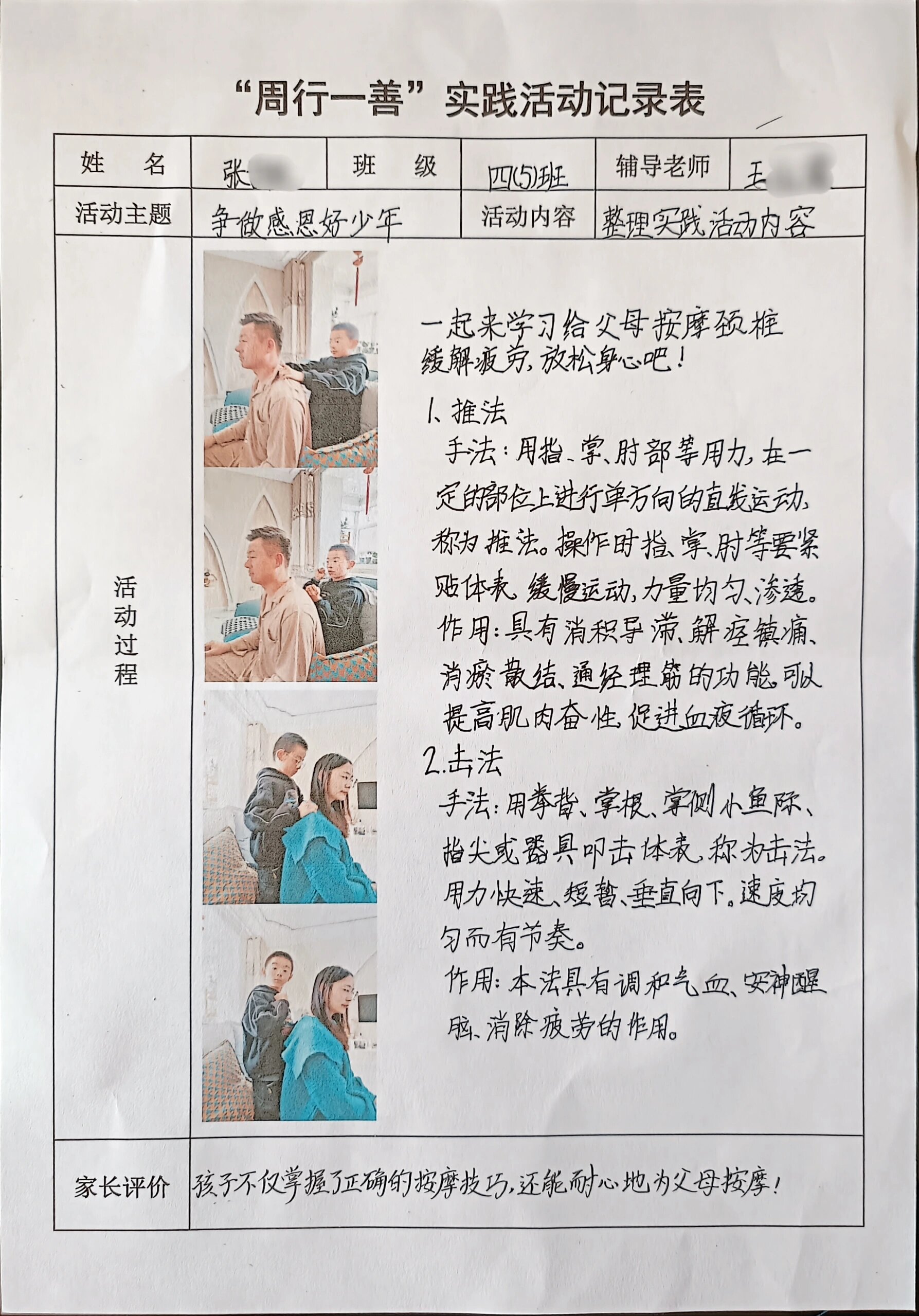 劳动实践记录表内容