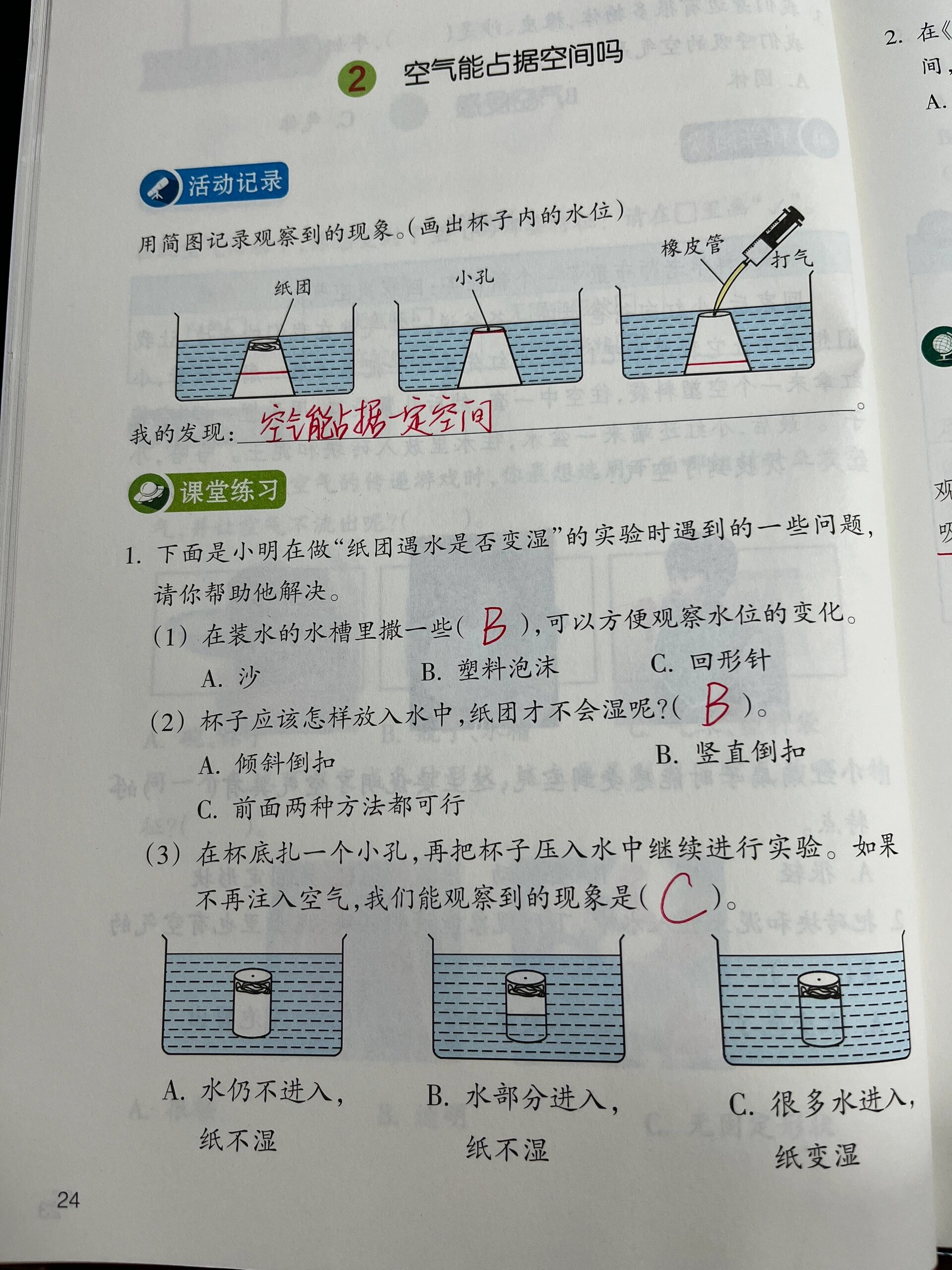 空气能占据空间吗 教科版小学科学三年级上册《2 空气能占据空间吗》