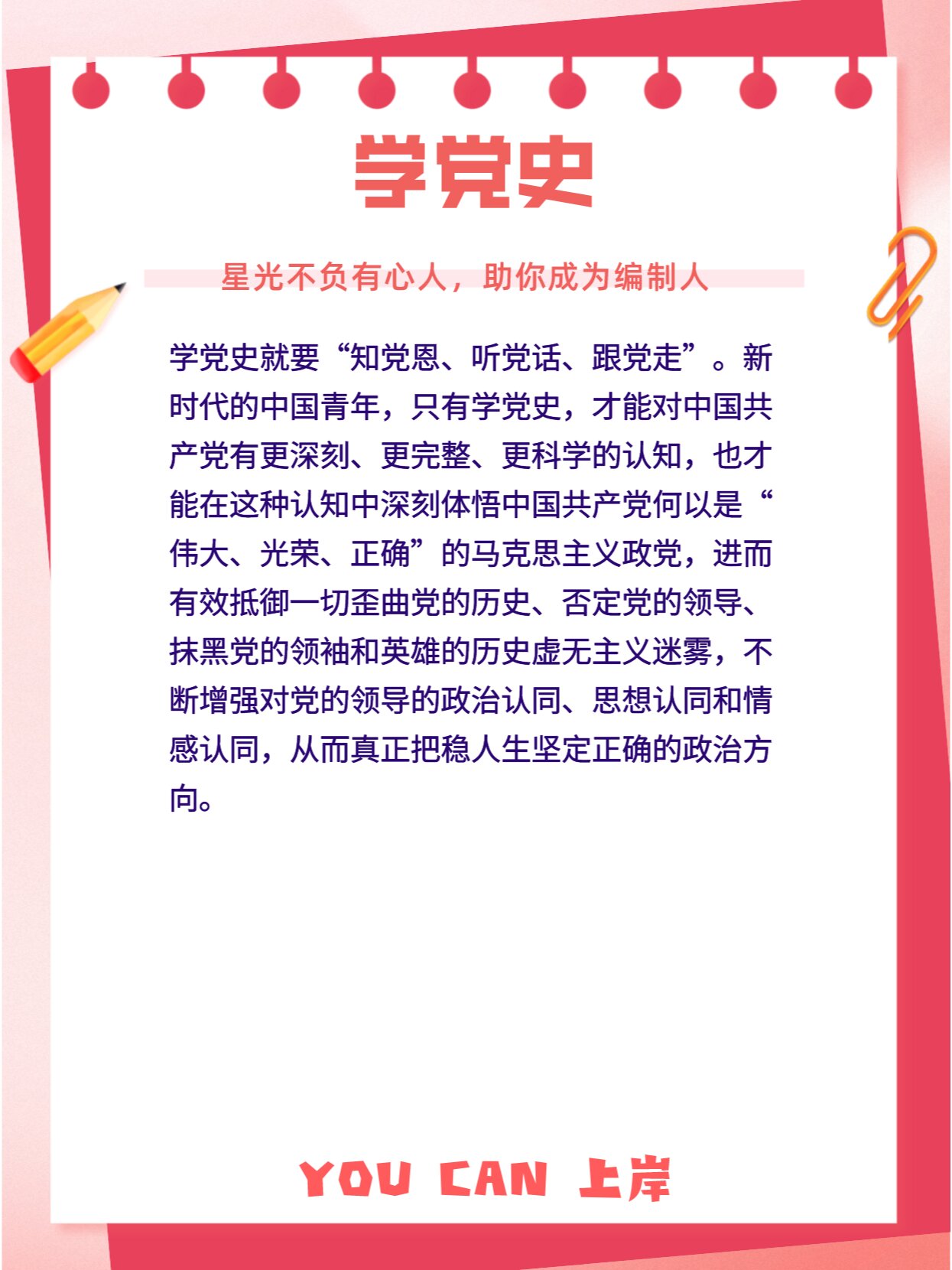 面试积累:学党史