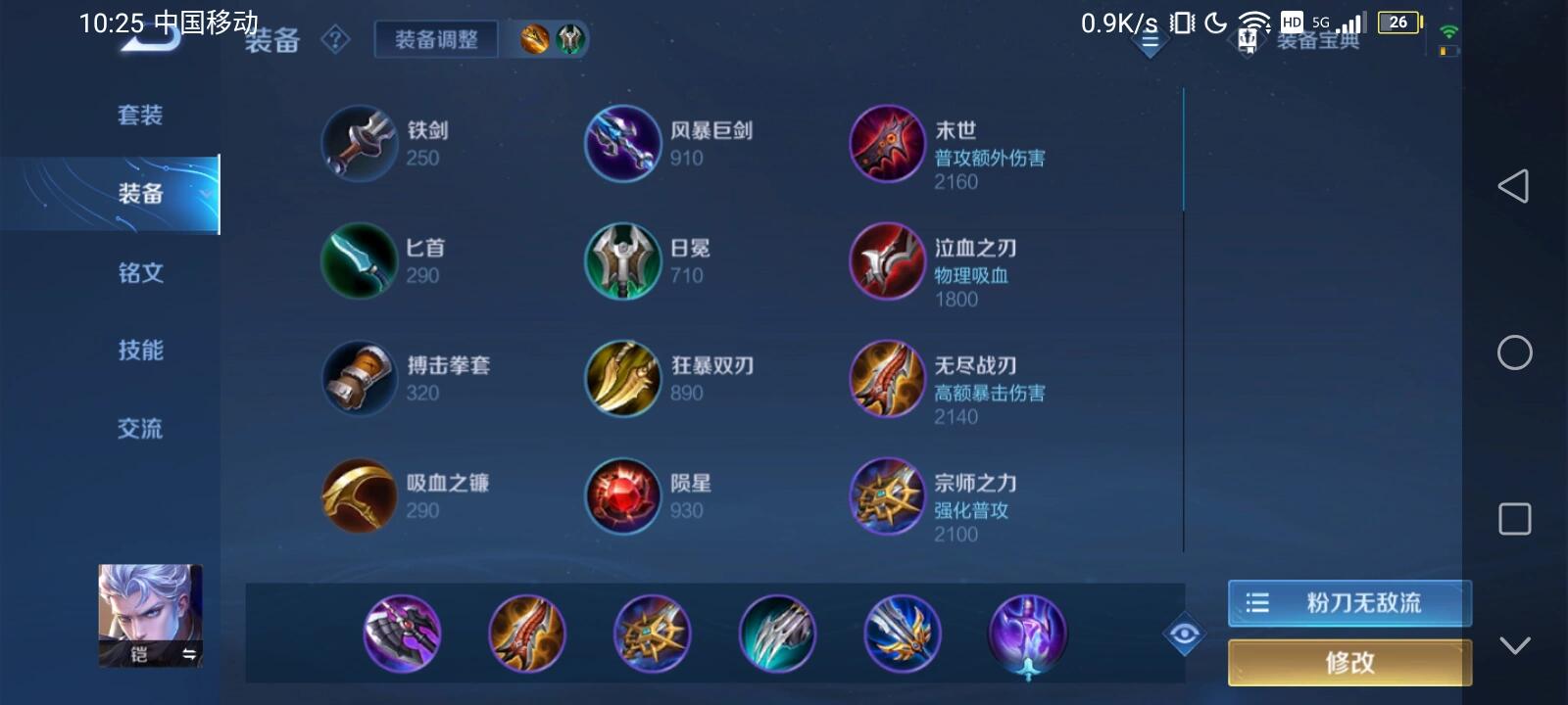 王者荣耀出装后羿吸血装