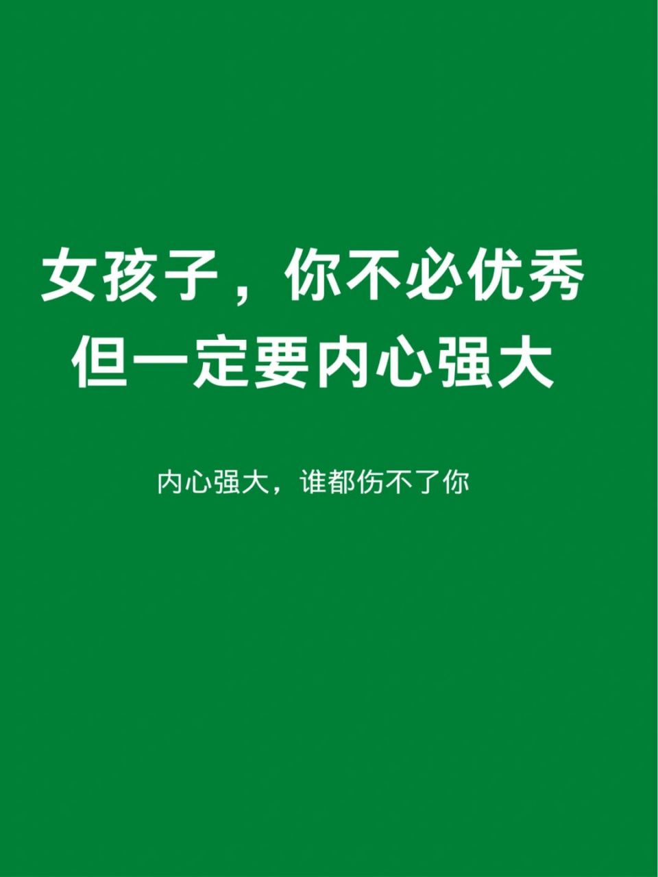 99内心强大的人最擅长的是,与自己和平相处,不与自己为敌.