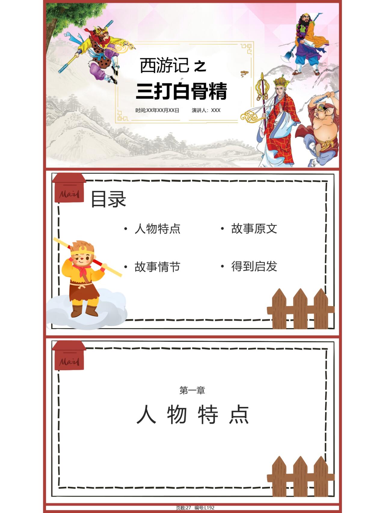 可以自由编辑增减 人物特点 故事情节 故事原文 得到启发 	 更多ppt请