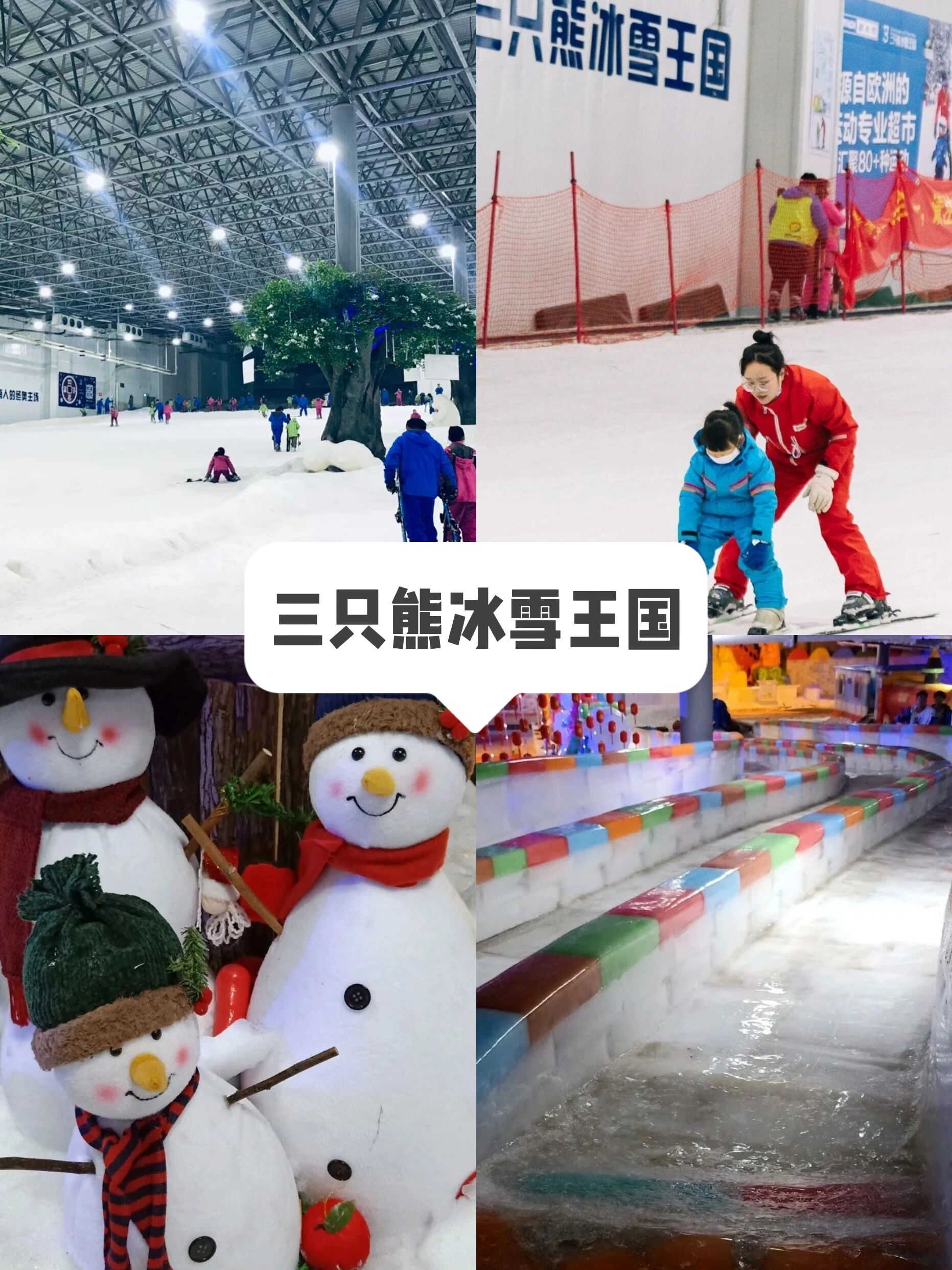 三只熊冰雪王国门票图片