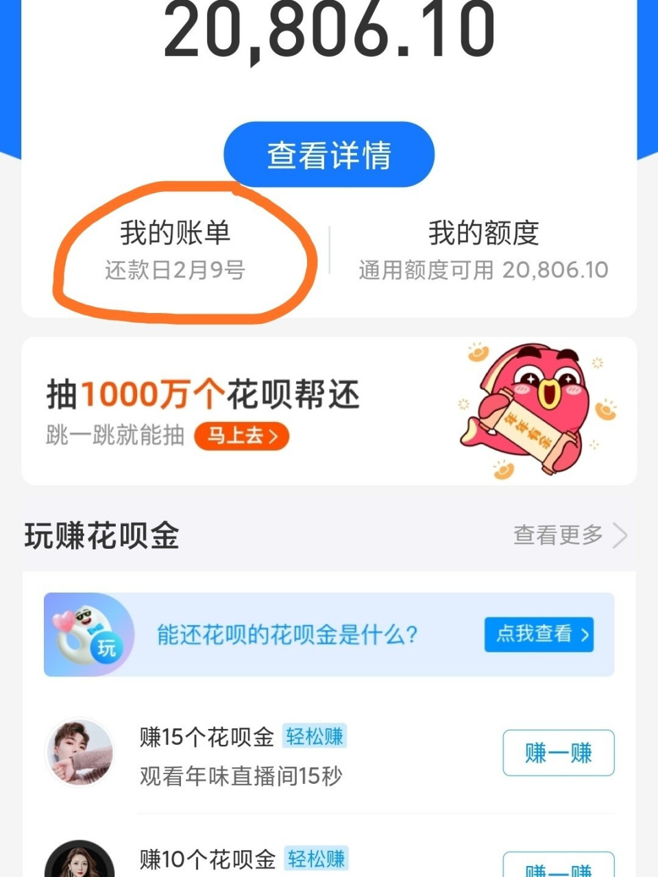七个步骤教你花呗分期账单如何提前还款 接上个笔记,由于图片没有调整