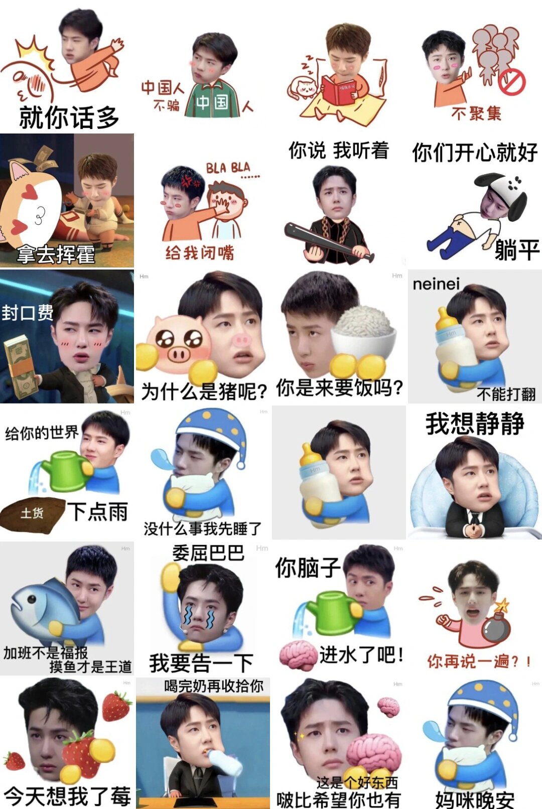 王一博表情包