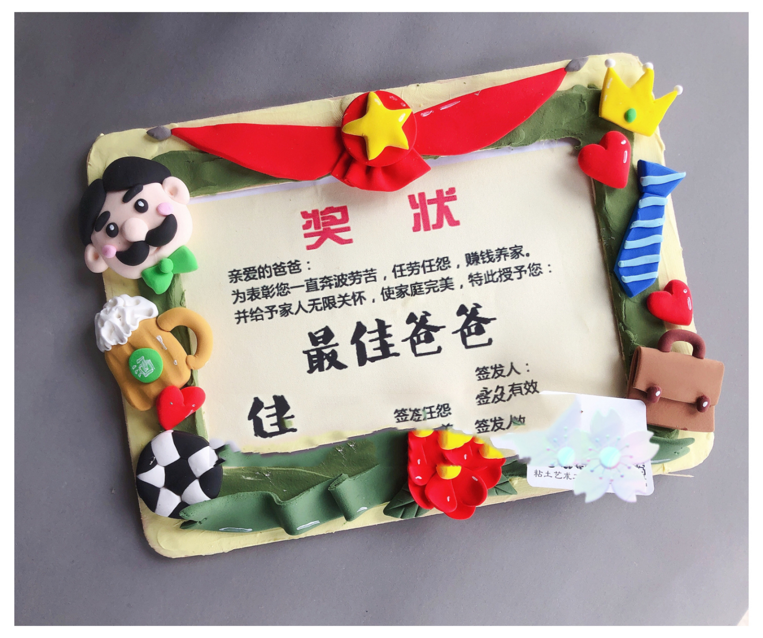 原创超轻粘土课件父亲节 创意美术 附步骤图 7960 505042