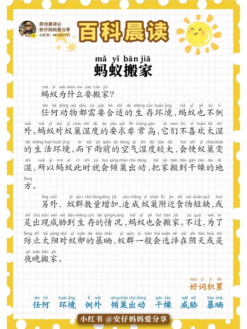 小学生每日晨读/每天一个百科知识/蚂蚁搬家 99今日分享,百科小短文