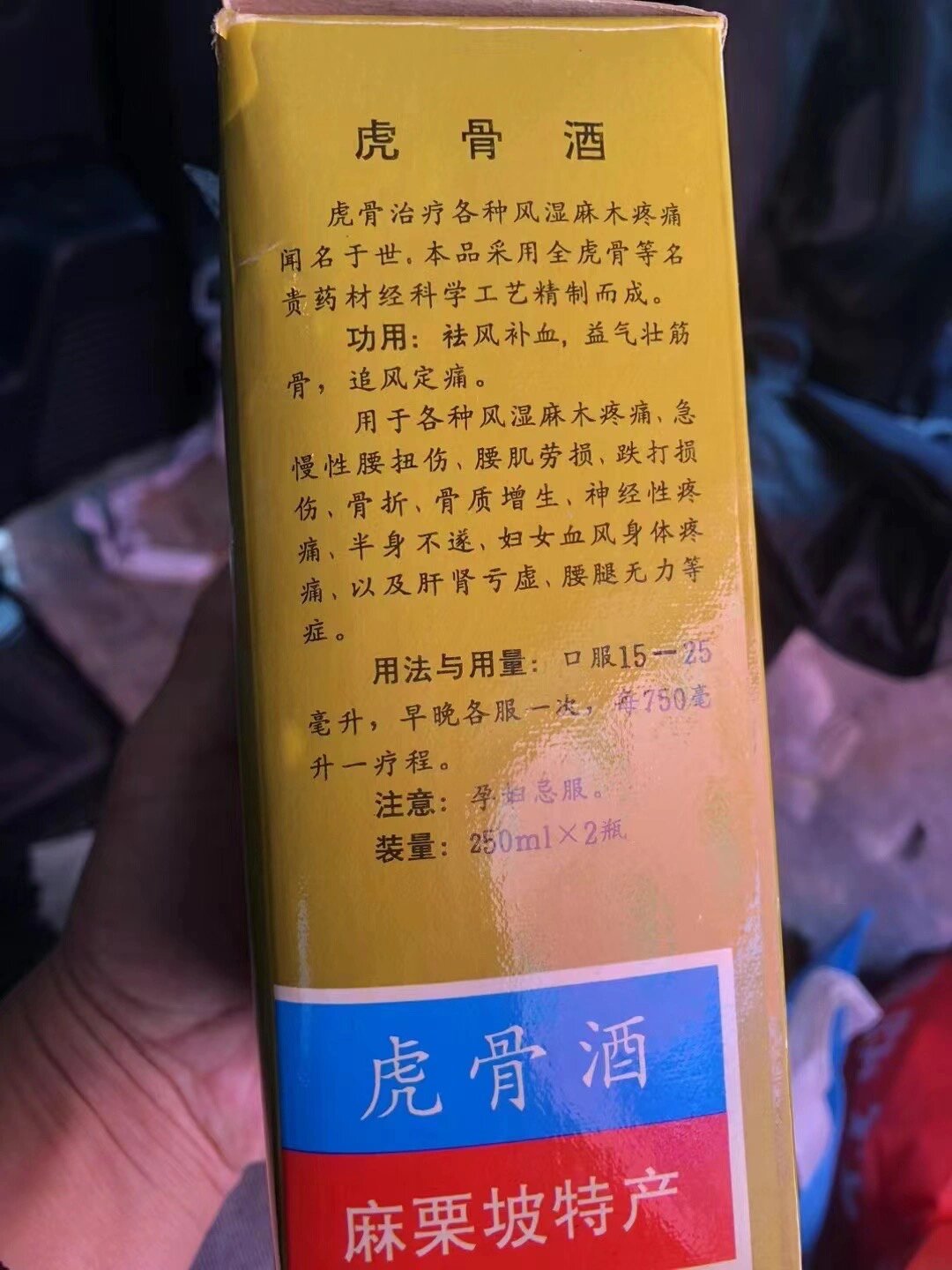 1993虎骨药酒报价图片