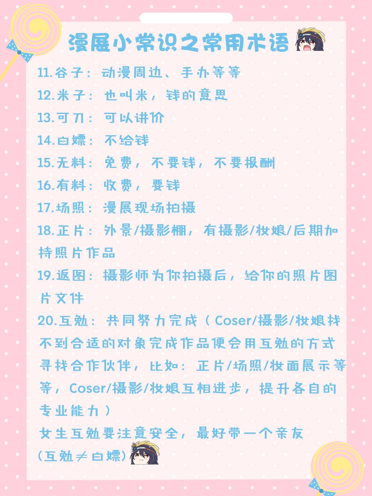 漫展小常识之常用术语
