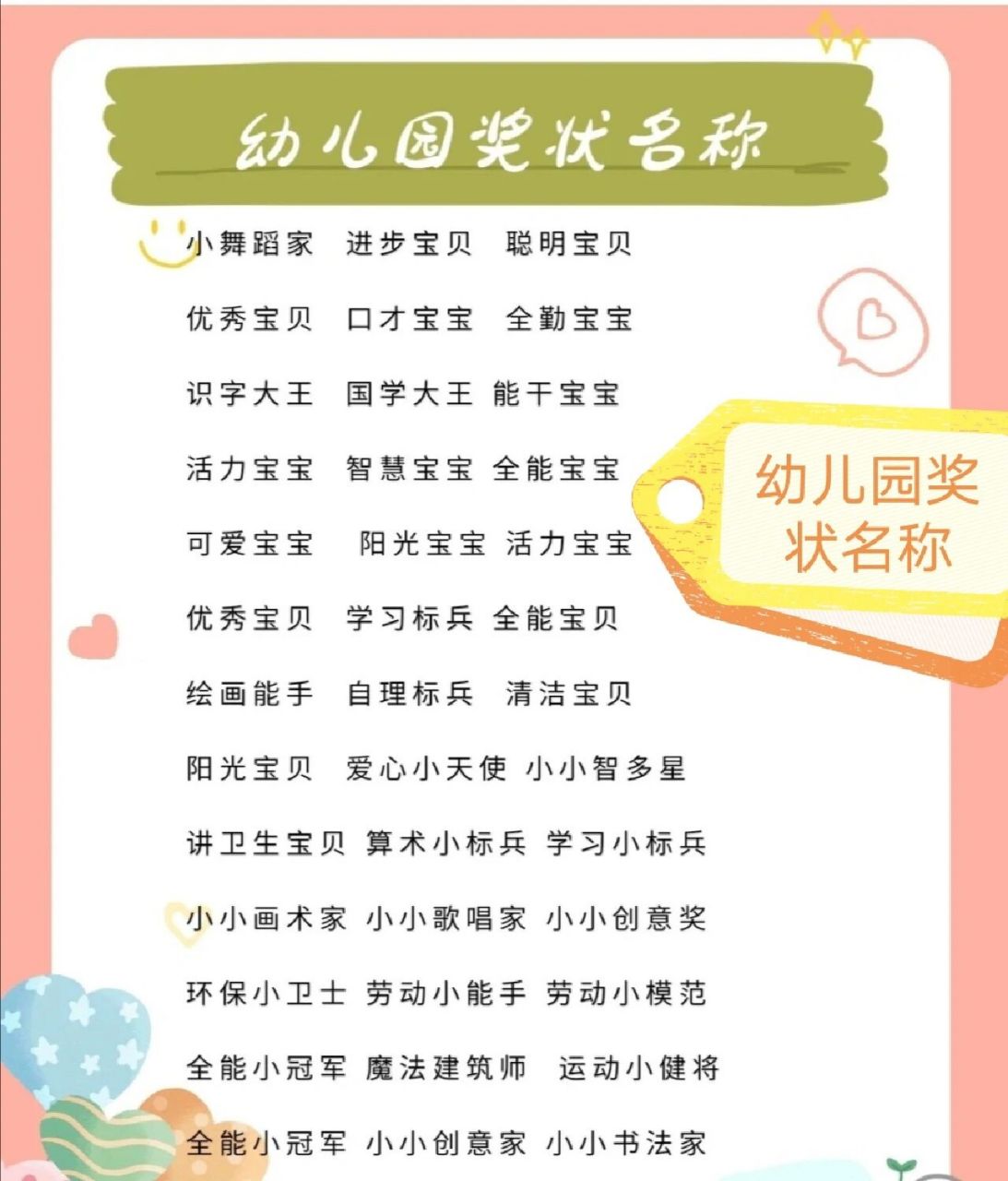 最全97幼儿园奖状名称 全能小冠军 魔法建筑师 活力智多星 小小舞蹈