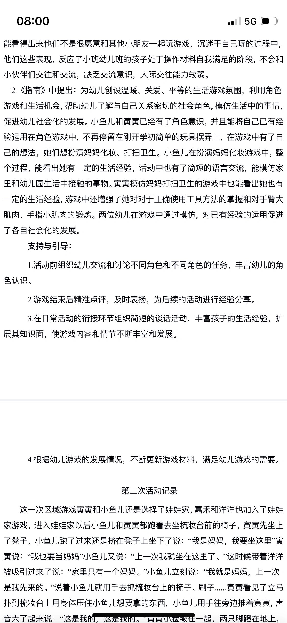 观察记录表小班娃娃家效果(小班观察记录娃娃家分析与措施)