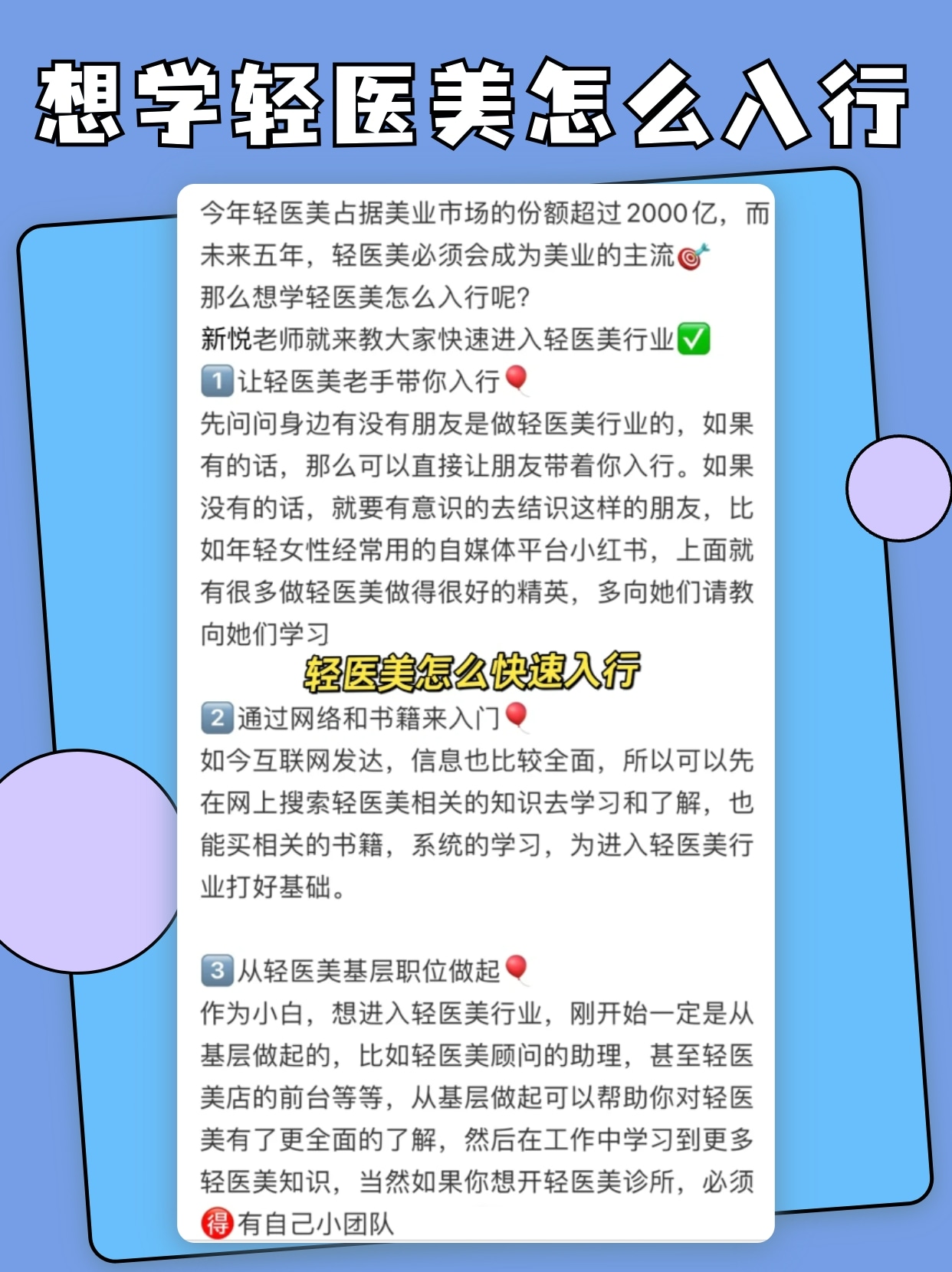 想学轻医美怎么入行✨当下很多美业门店都在向轻医美或者轻医美 生