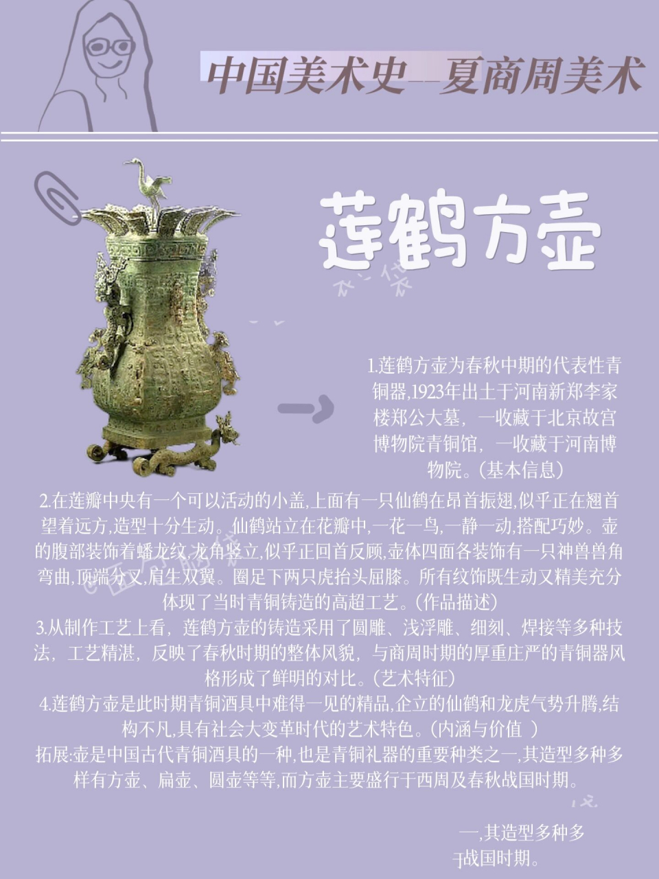 06基本信息: 莲鹤方壶为春秋中期的代表性青铜器,1923年出土于河南