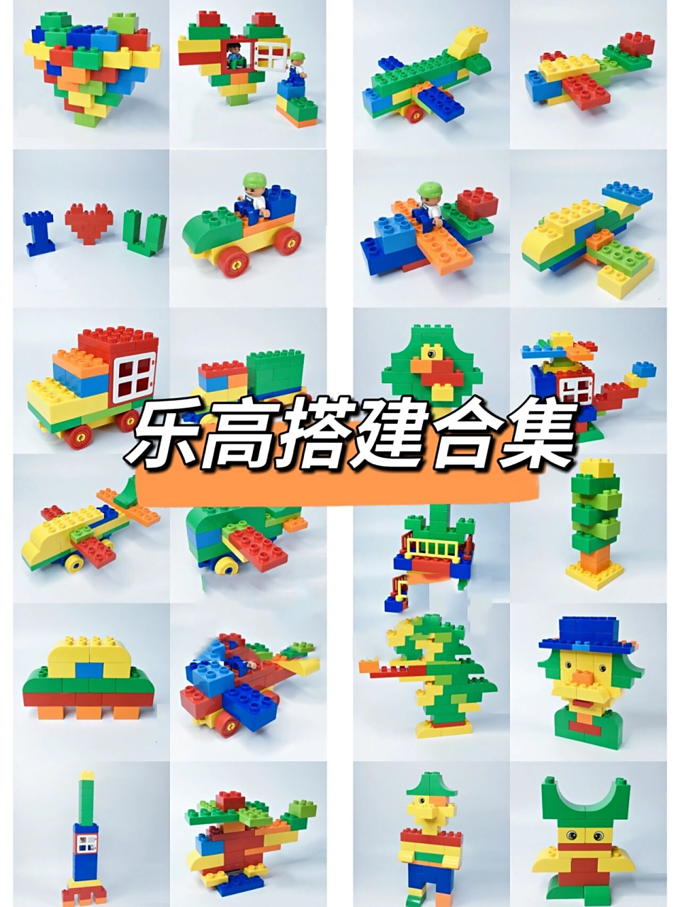 最全乐高搭建图纸|打印它6015一起玩起来 97每个小朋友童年必不