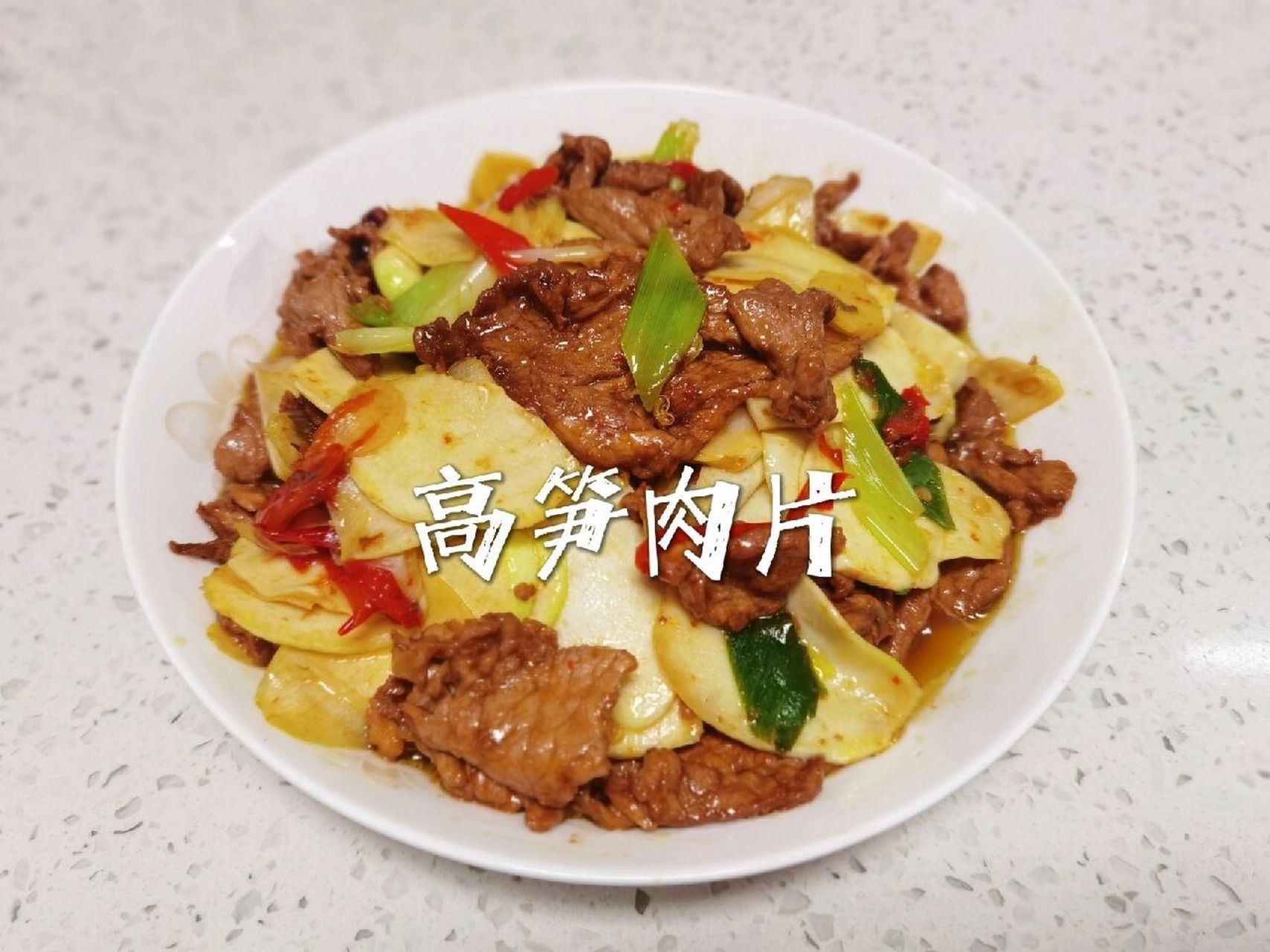 高笋肉片 019969♀15今天分享7815给大家的78美食是高