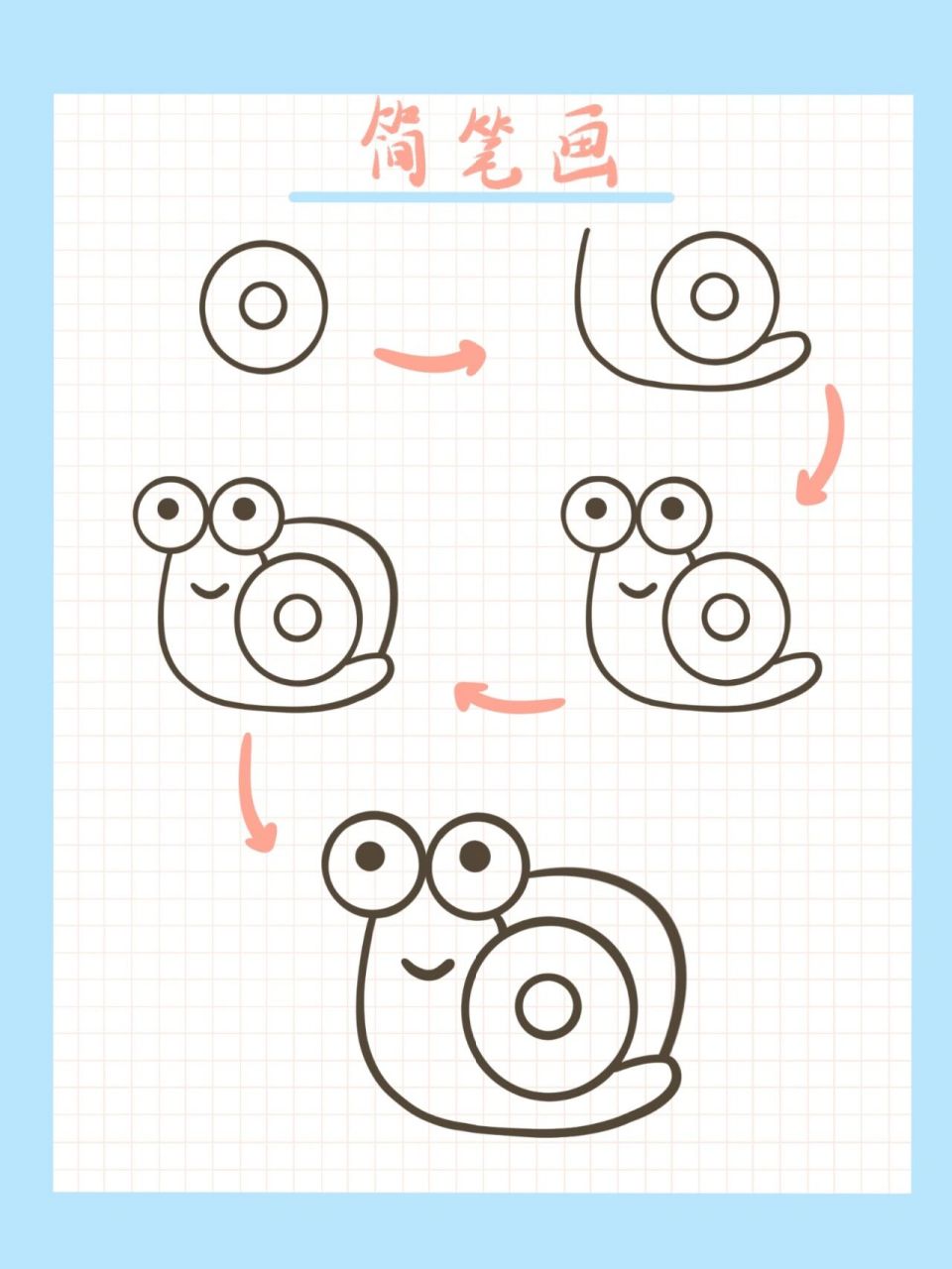 蜗牛的简笔画简单图片