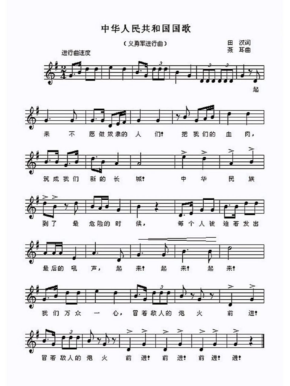 小提琴曲谱《义勇军进行曲》959595 这个大家都喜欢吧0909