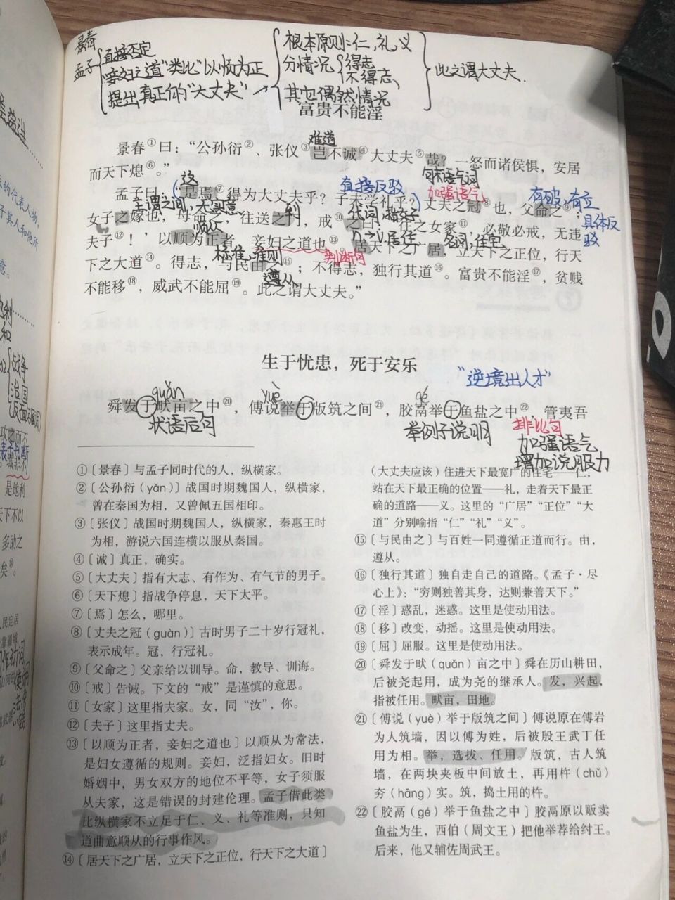 初二語文第六單元《孟子三章》 八年級上冊第六單元 古文 《孟子三章